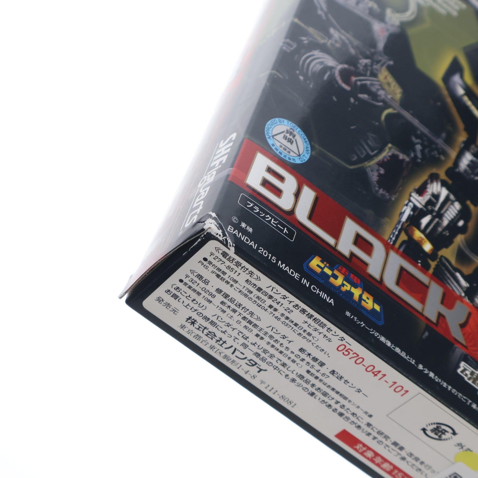 【中古即納】[FIG] 魂ネイション2017&魂ウェブ商店限定 S.H.Figuarts(フィギュアーツ) ブラックビート 重甲ビーファイター 完成品 可動フィギュア バンダイ(20150331)