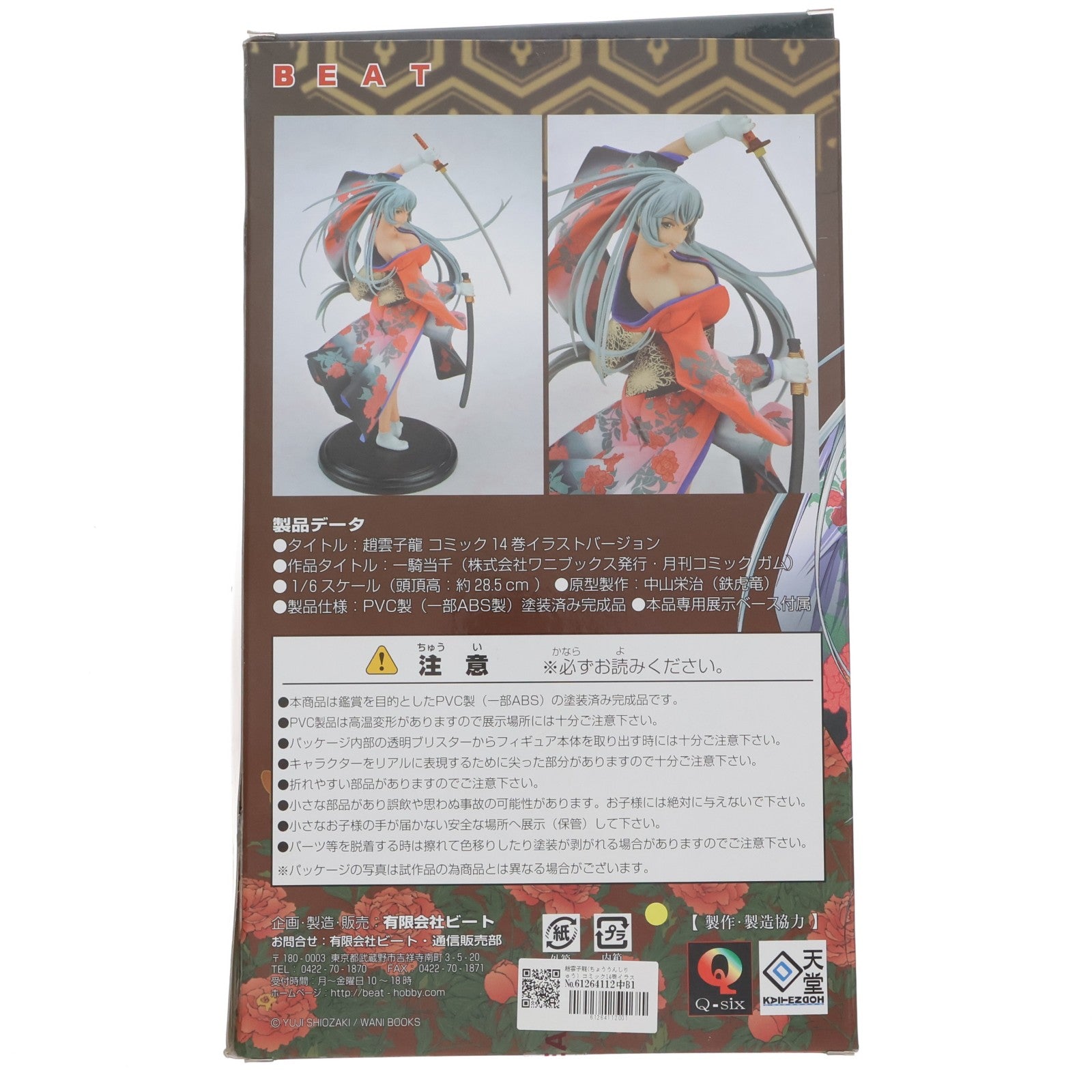 【中古即納】[FIG] 趙雲子龍(ちょううんしりゅう) コミック14巻イラストVer. 一騎当千 1/6 完成品 フィギュア BEAT(ビート)(20091115)