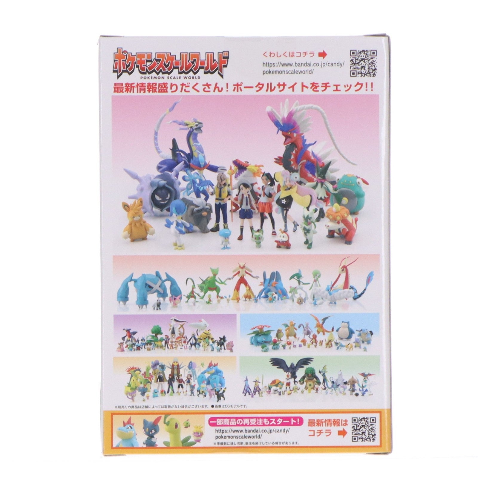 【中古即納】[FIG] (食玩) ポケモンスケールワールド パルデア地方 チリ&ドオー ポケットモンスター フィギュア プレミアムバンダイ&ポケモンセンター限定 バンダイ(20240731)