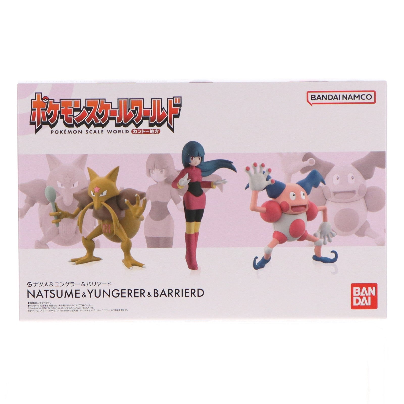【中古即納】[FIG] (食玩) ポケモンスケールワールド カントー地方 ナツメ&ユンゲラー&バリヤード ポケットモンスター 1/20 フィギュア プレミアムバンダイ&ポケモンセンター限定 バンダイ(20230925)