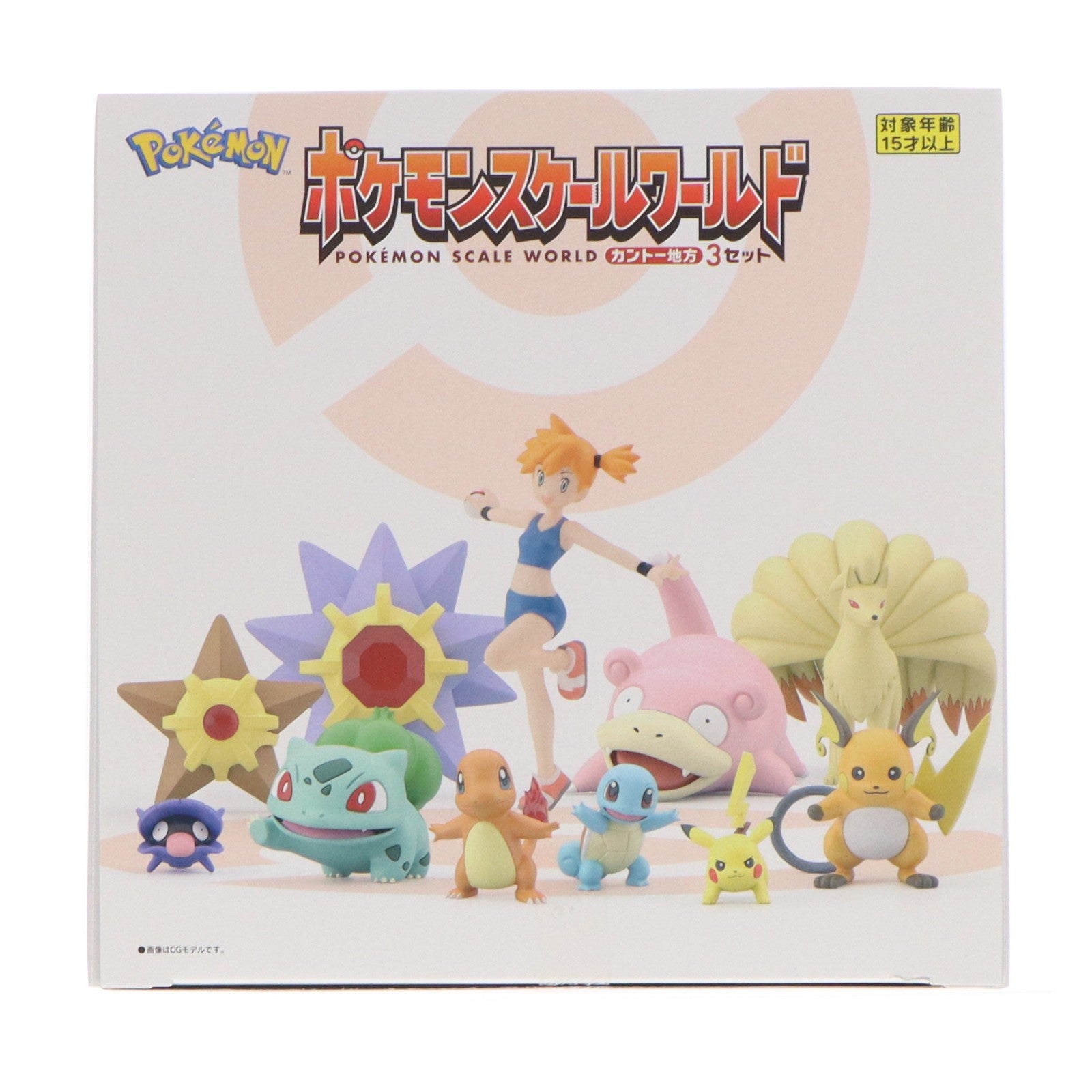 【中古即納】[FIG] (食玩) ポケモンスケールワールド カントー地方3 セット ポケットモンスター 1/20 フィギュア バンダイ(20221219)