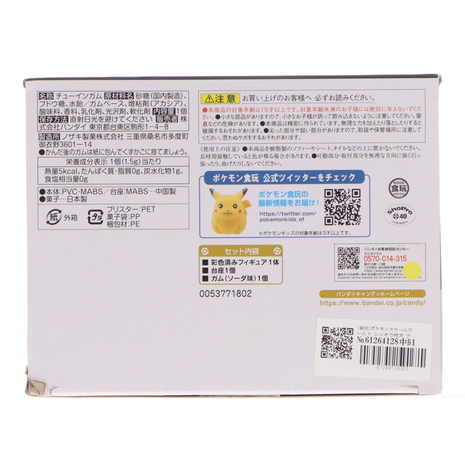 【中古即納】[FIG] (食玩) ポケモンスケールワールド シンオウ地方 アルセウス ポケットモンスター 1/20 完成品 フィギュア プレミアムバンダイ&ポケモンセンター限定 バンダイ(20220909)