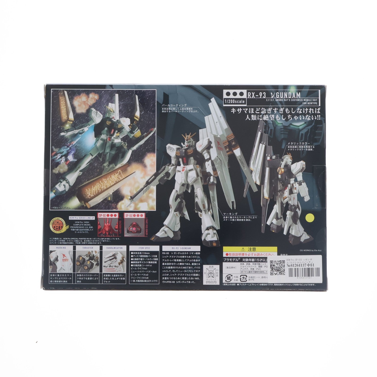 【中古即納】[FIG] HCM-Pro SP-003 νガンダム(スペシャルペインテッド) 機動戦士ガンダム 逆襲のシャア 1/200 完成品 可動フィギュア バンダイ(20070812)