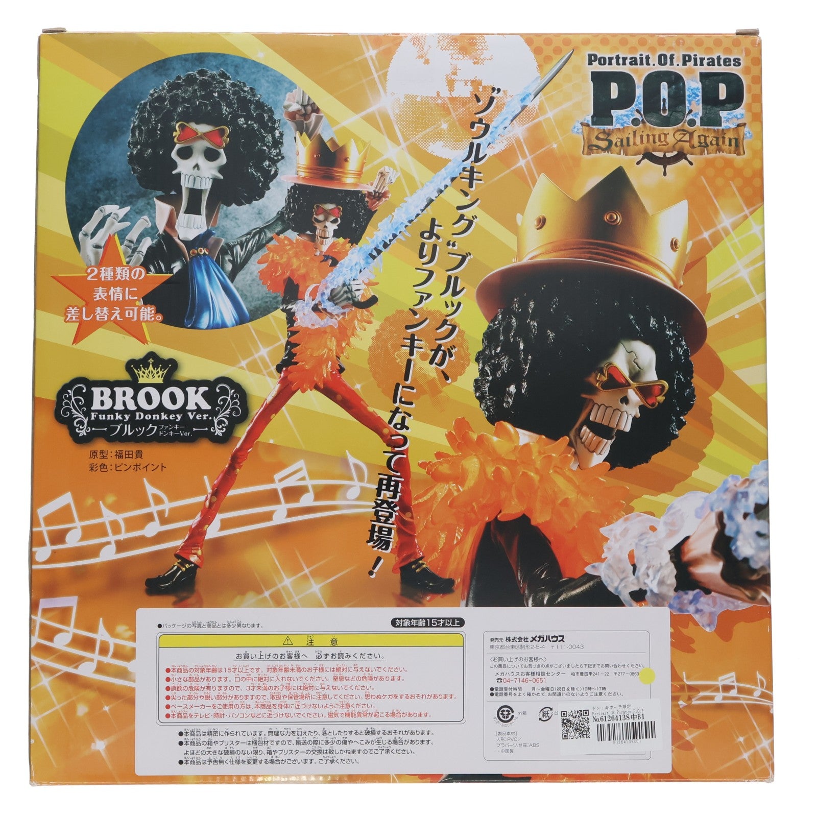【中古即納】[FIG] ドン・キホーテ限定 Portrait.Of.Pirates P.O.P Sailing Again ブルック ファンキードンキーVer. ONE PIECE(ワンピース) 完成品 フィギュア メガハウス(20131210)