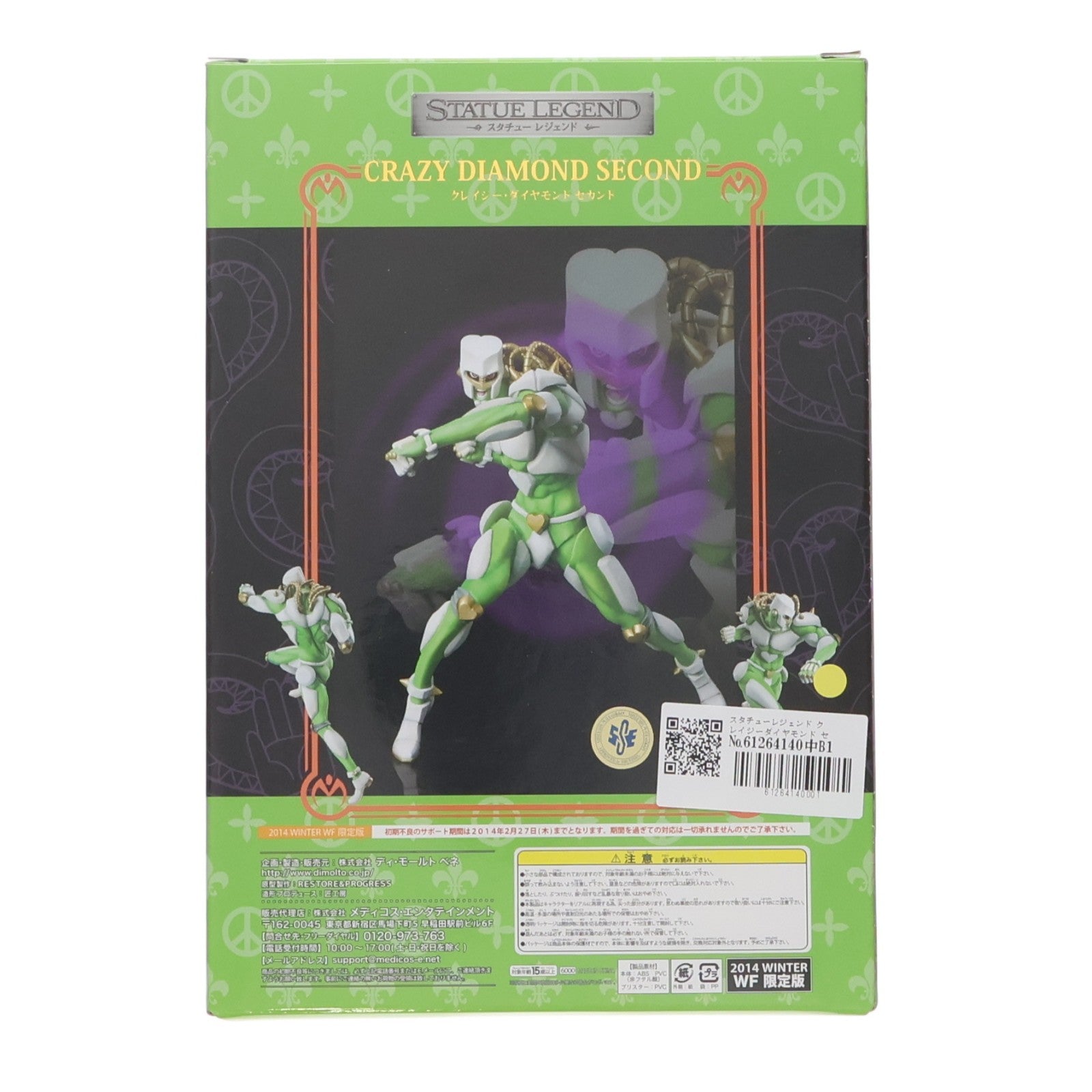 【中古即納】[FIG] スタチューレジェンド クレイジーダイヤモンド セカンド WF2014[冬]限定版 ジョジョの奇妙な冒険 第四部 ダイヤモンドは砕けない 完成品 フィギュア ワンダーフェスティバル2014冬&オンラインショップ限定ディ・モールト ベネ(20140209)
