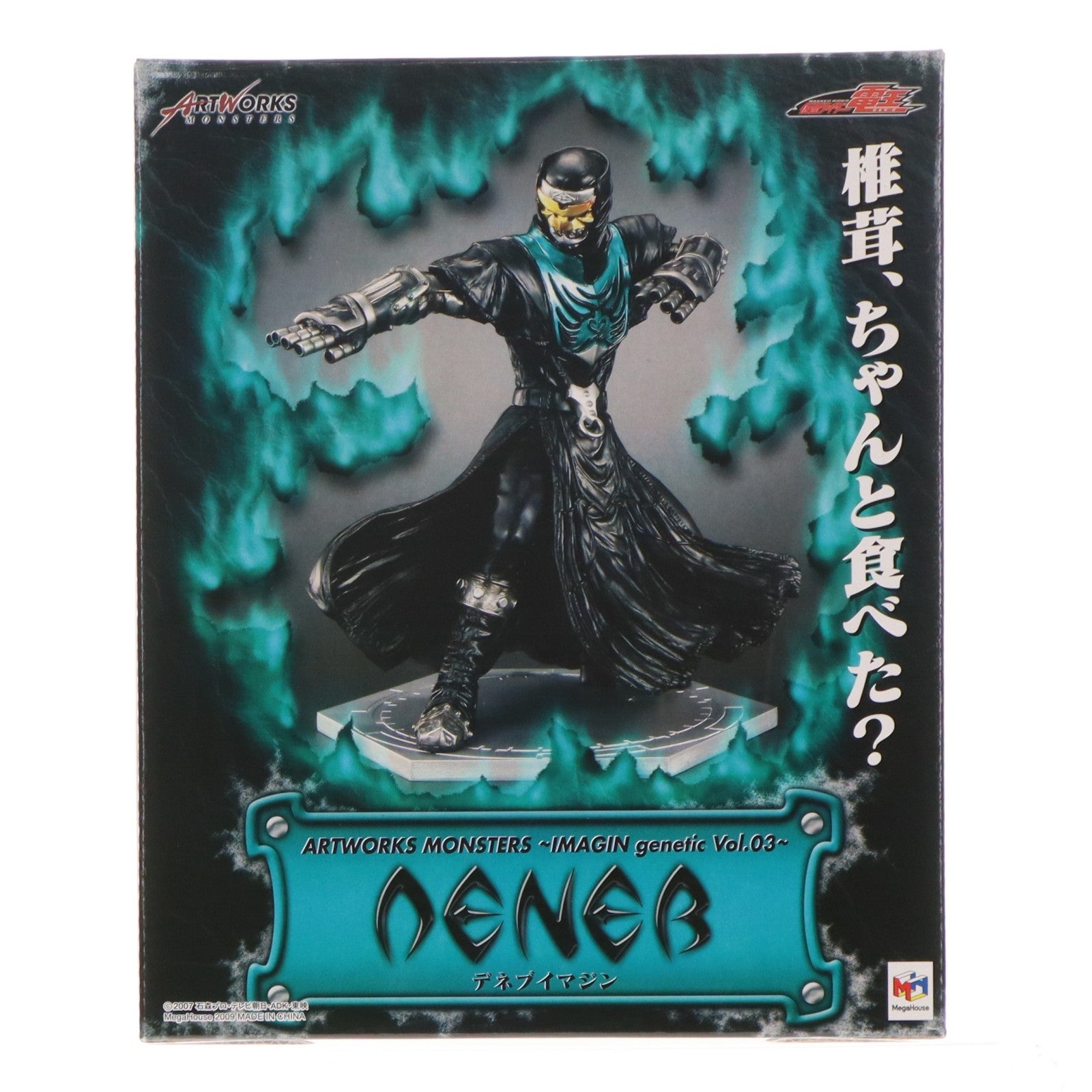 【中古即納】[FIG] ART WORKS MONSTERS(アートワークスモンスターズ) デネブイマジン ～IMAGIN genetic Vol.03～ 仮面ライダー電王 完成品 フィギュア メガハウス(20090324)