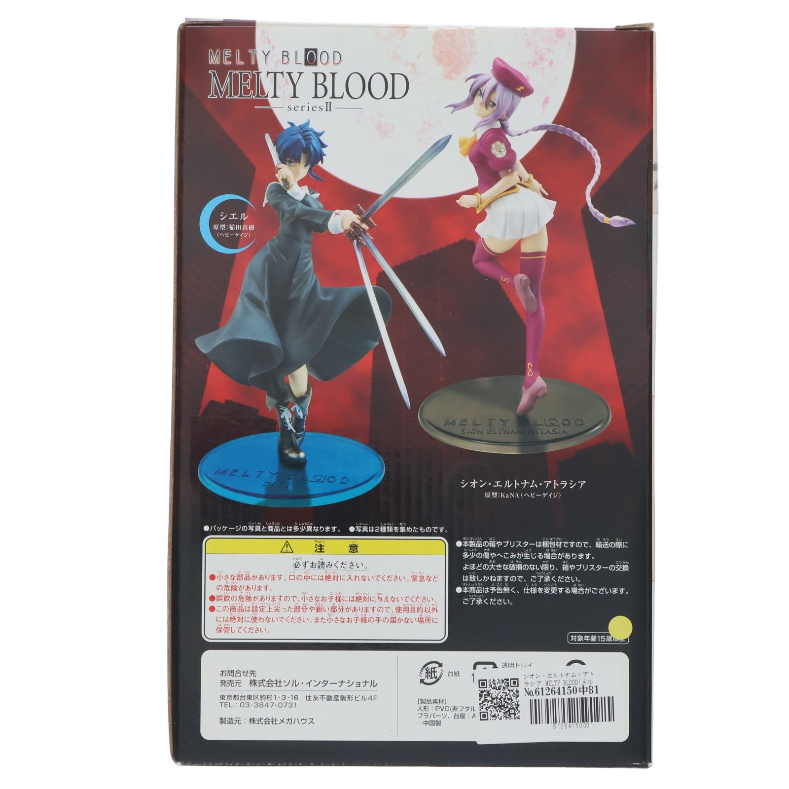 【中古即納】[FIG] シオン・エルトナム・アトラシア MELTY BLOOD(メルティブラッド) series II 完成品 フィギュア ソル・インターナショナル(20070921)