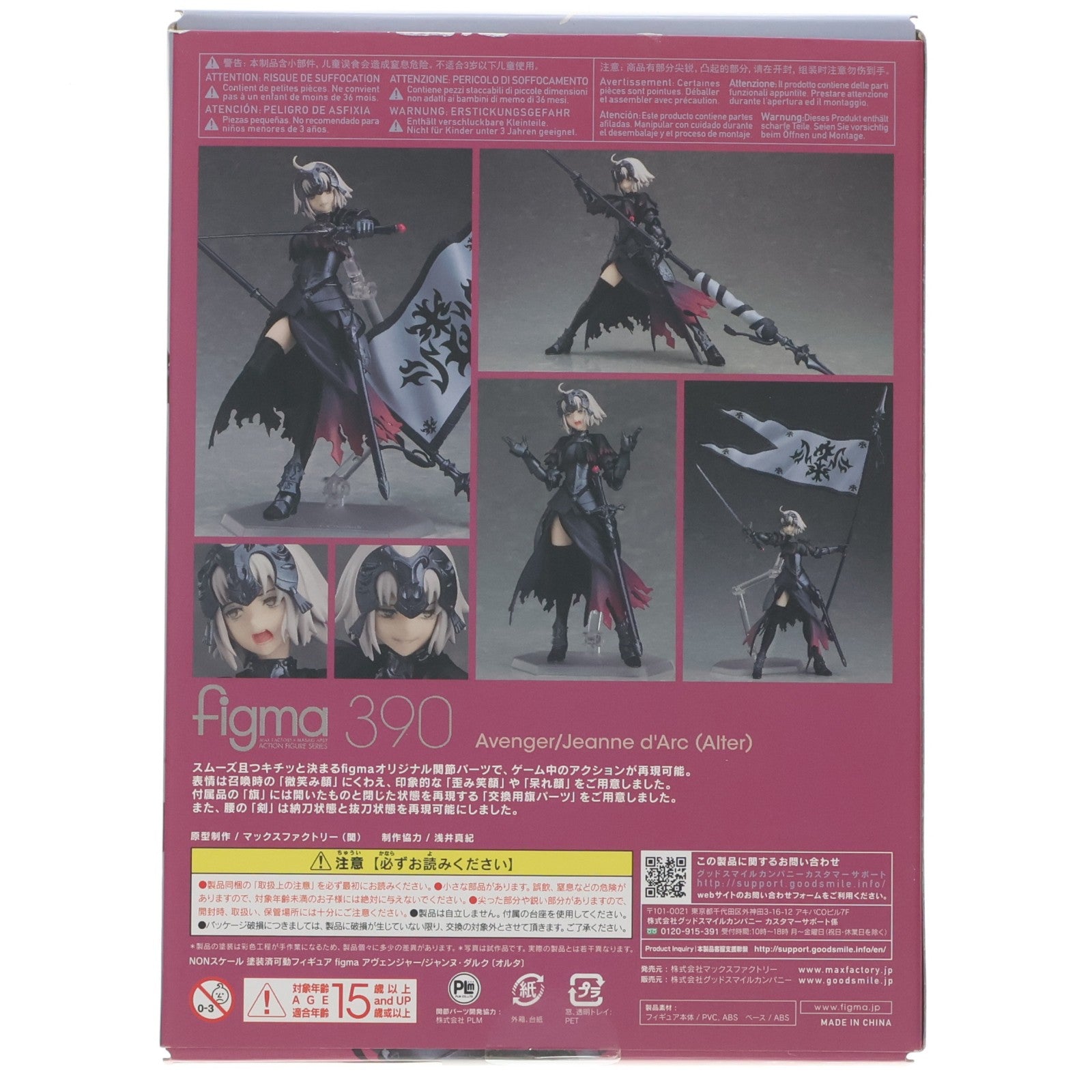 【中古即納】[FIG] figma(フィグマ) 390 アヴェンジャー/ジャンヌ・ダルク[オルタ] Fate/Grand Order(フェイト/グランドオーダー) 完成品 可動フィギュア マックスファクトリー(20180921)