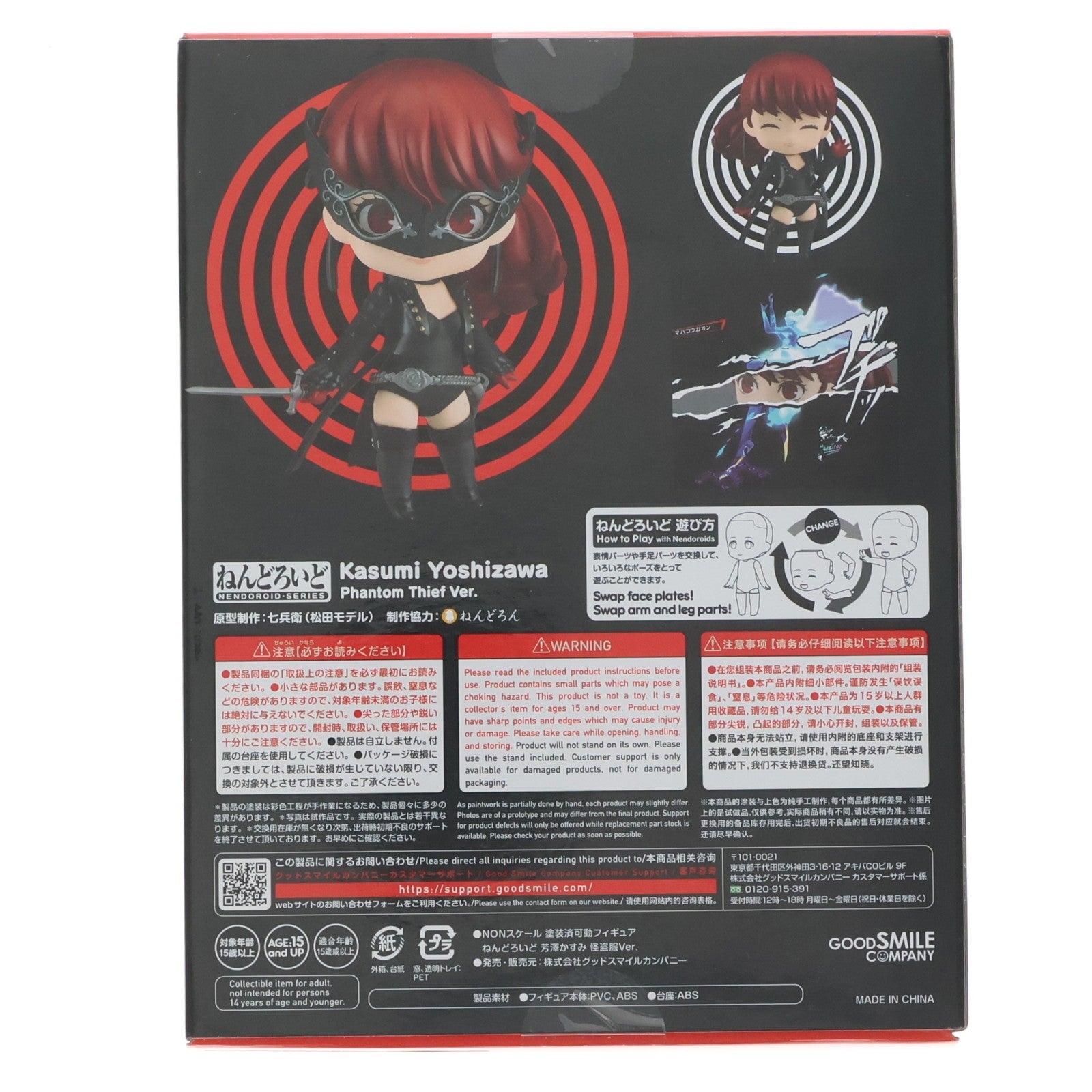 【中古即納】[FIG] ねんどろいど 2263 芳澤かすみ(よしざわかすみ) 怪盗服Ver. ペルソナ5 ザ・ロイヤル 完成品 可動フィギュア グッドスマイルカンパニー(20240427)