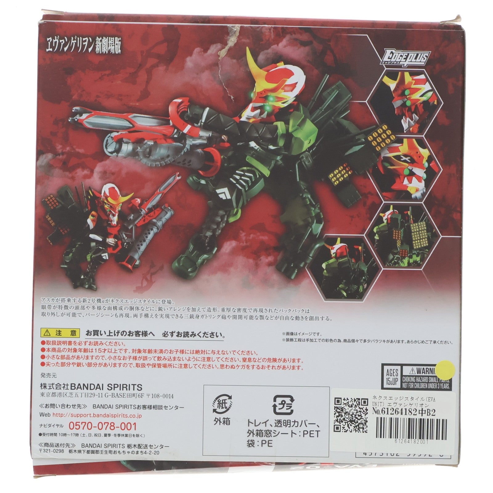 【中古即納】[FIG] ネクスエッジスタイル(EVA UNIT) エヴァンゲリオン新2号機α シン・エヴァンゲリオン劇場版 完成品 可動フィギュア バンダイスピリッツ(20200919)