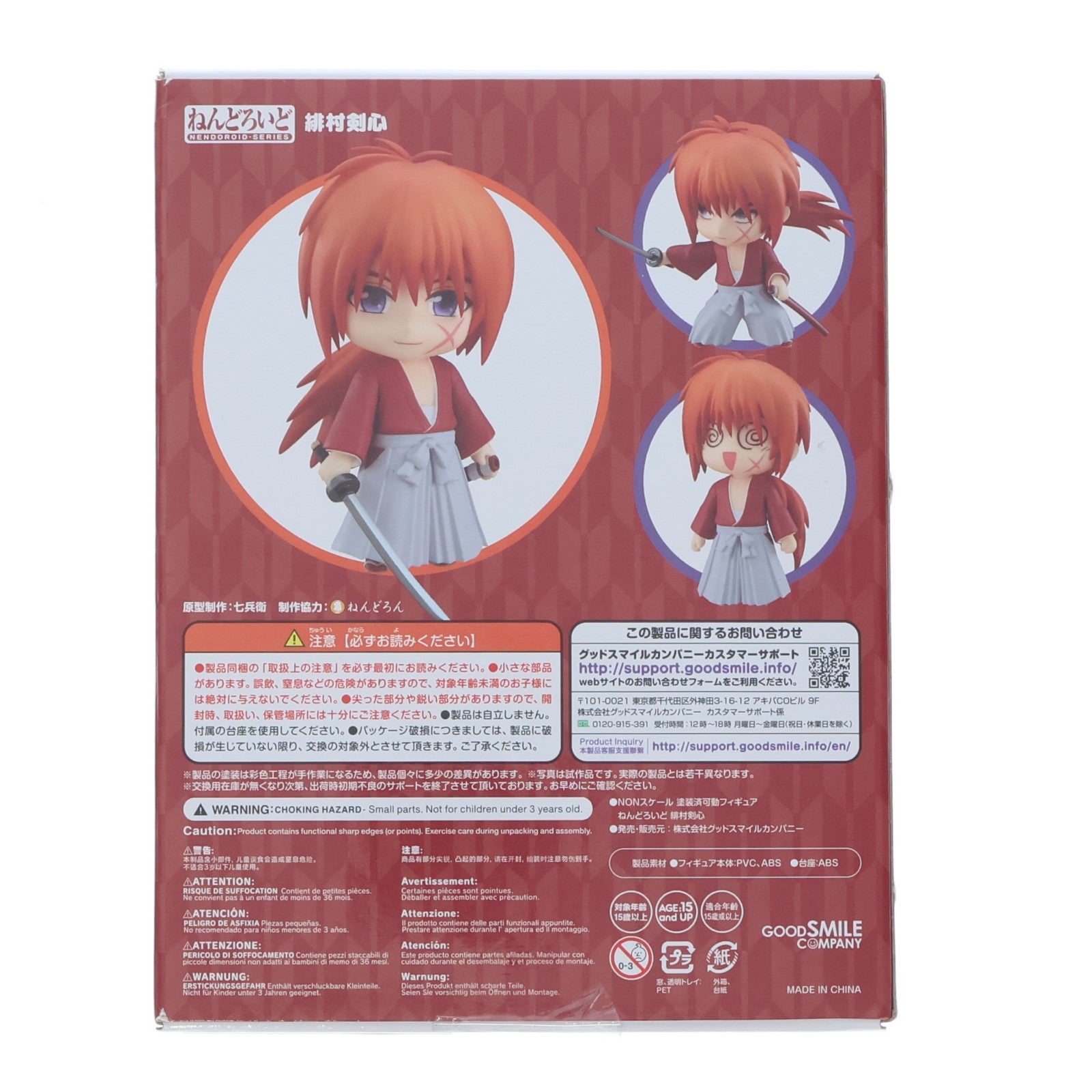 【中古即納】[FIG] ねんどろいど 1613 緋村剣心(ひむらけんしん) るろうに剣心-明治剣客浪漫譚- 完成品 可動フィギュア グッドスマイルカンパニー(20211030)