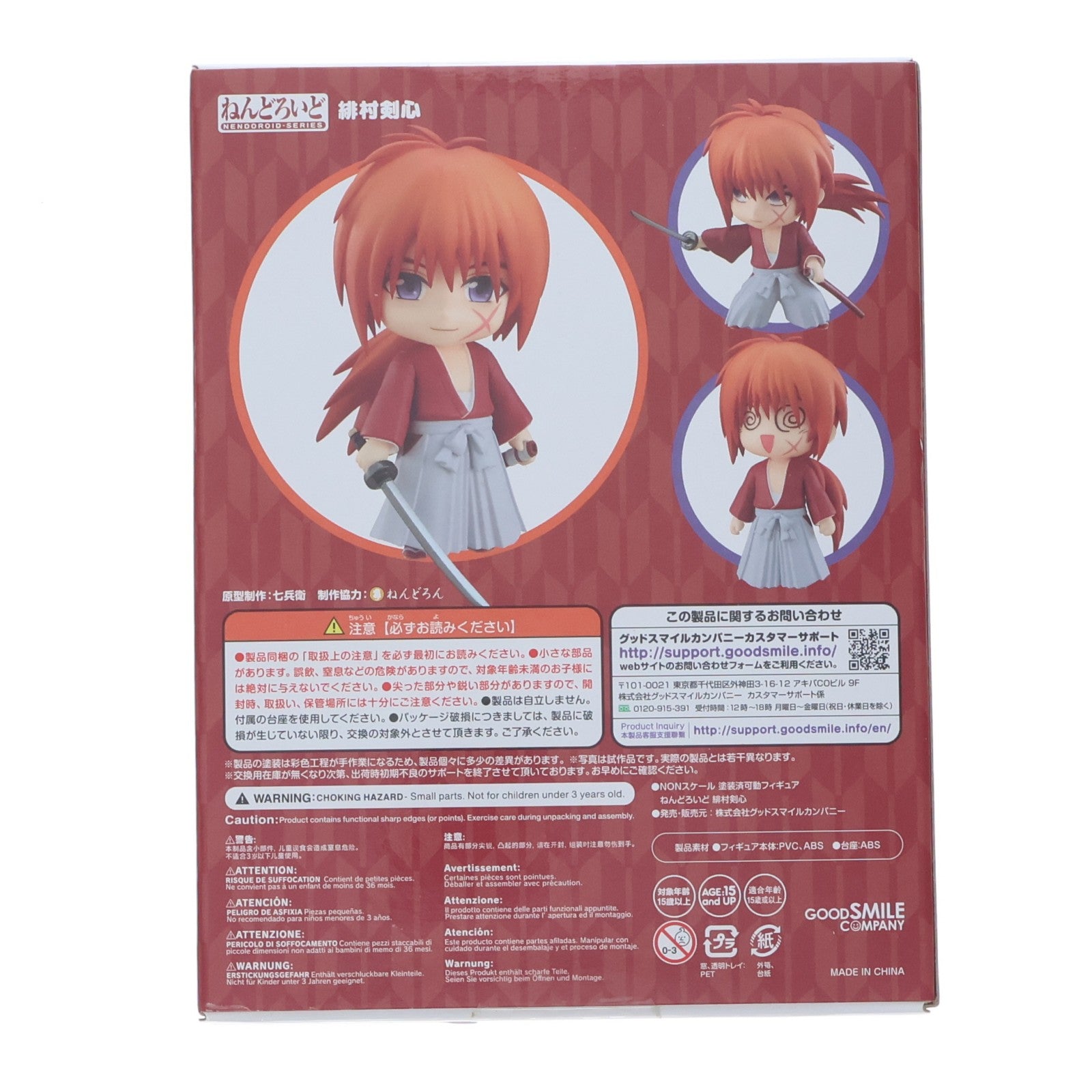 【中古即納】[FIG] ねんどろいど 1613 緋村剣心(ひむらけんしん) るろうに剣心-明治剣客浪漫譚- 完成品 可動フィギュア グッドスマイルカンパニー(20211030)