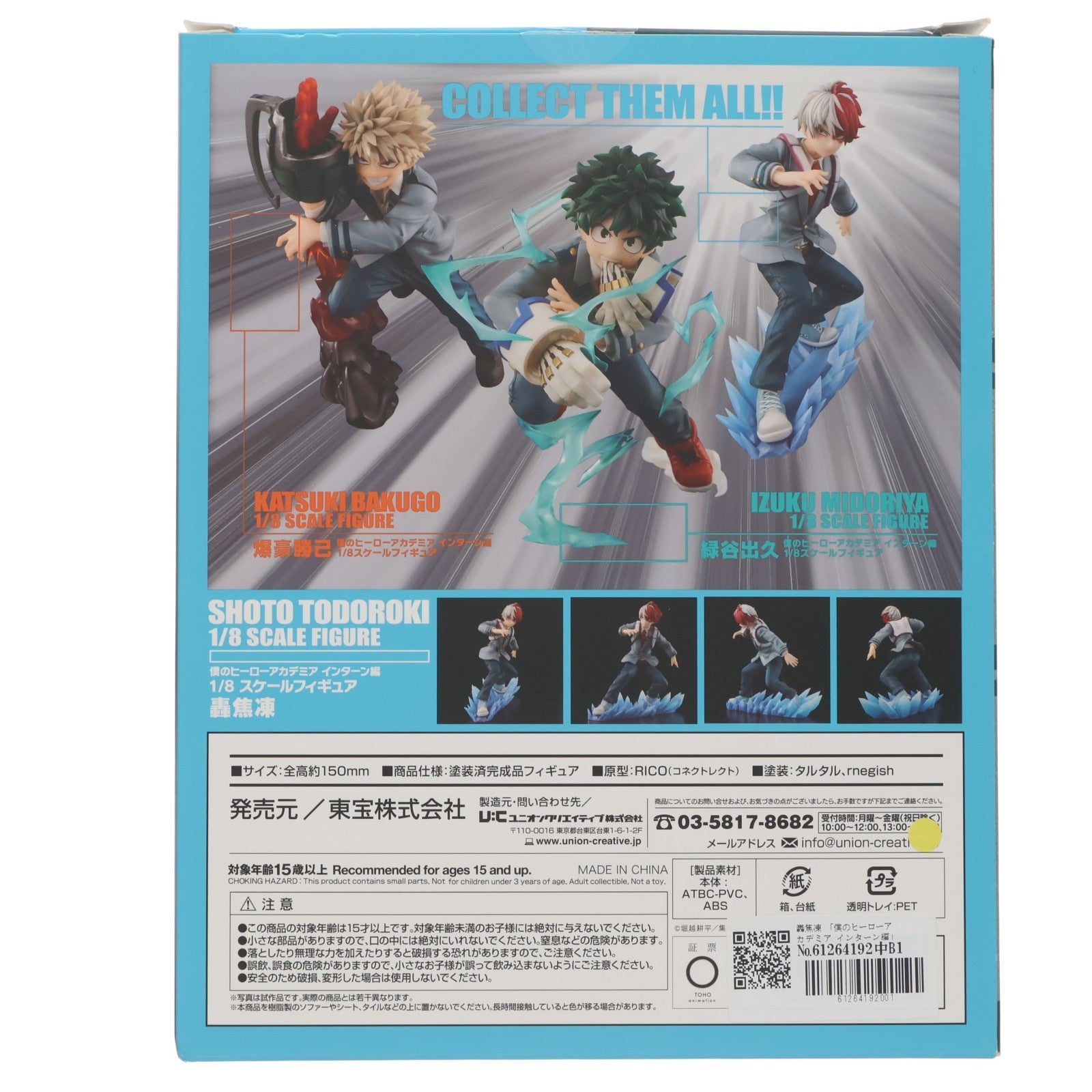 【中古即納】[FIG] 轟焦凍(とどろきしょうと) 僕のヒーローアカデミア インターン編 完成品 フィギュア ユニオンクリエイティブ(20230208)