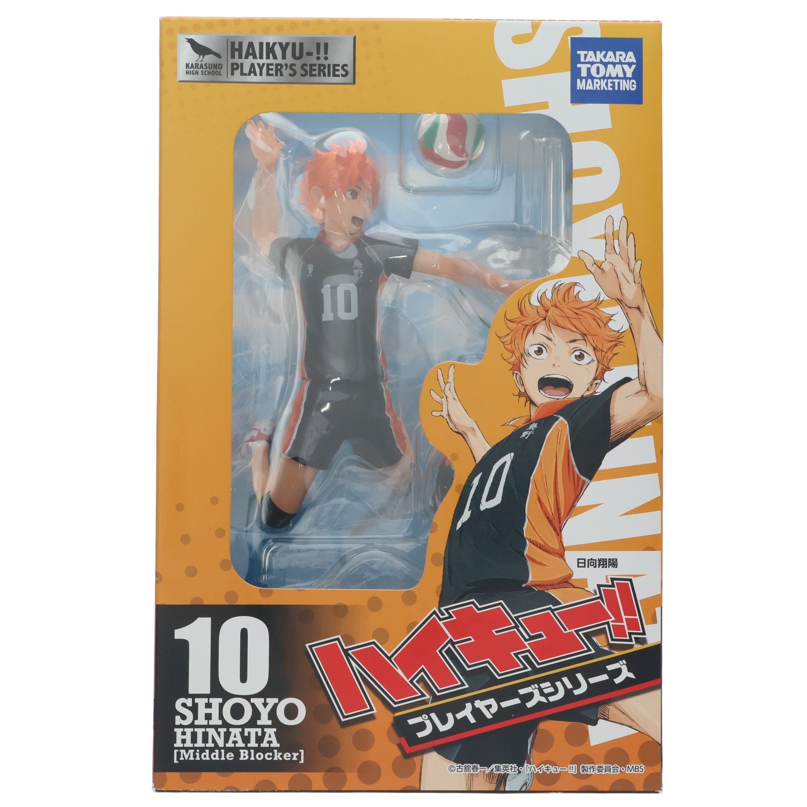 【中古即納】[FIG] プレイヤーズシリーズ 日向翔陽(ひなたしょうよう) ハイキュー!! 1/8 完成品 フィギュア タカラトミー(20150320)