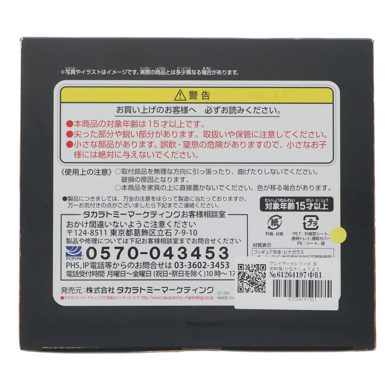 【中古即納】[FIG] プレイヤーズシリーズ 日向翔陽(ひなたしょうよう) ハイキュー!! 1/8 完成品 フィギュア タカラトミー(20150320)