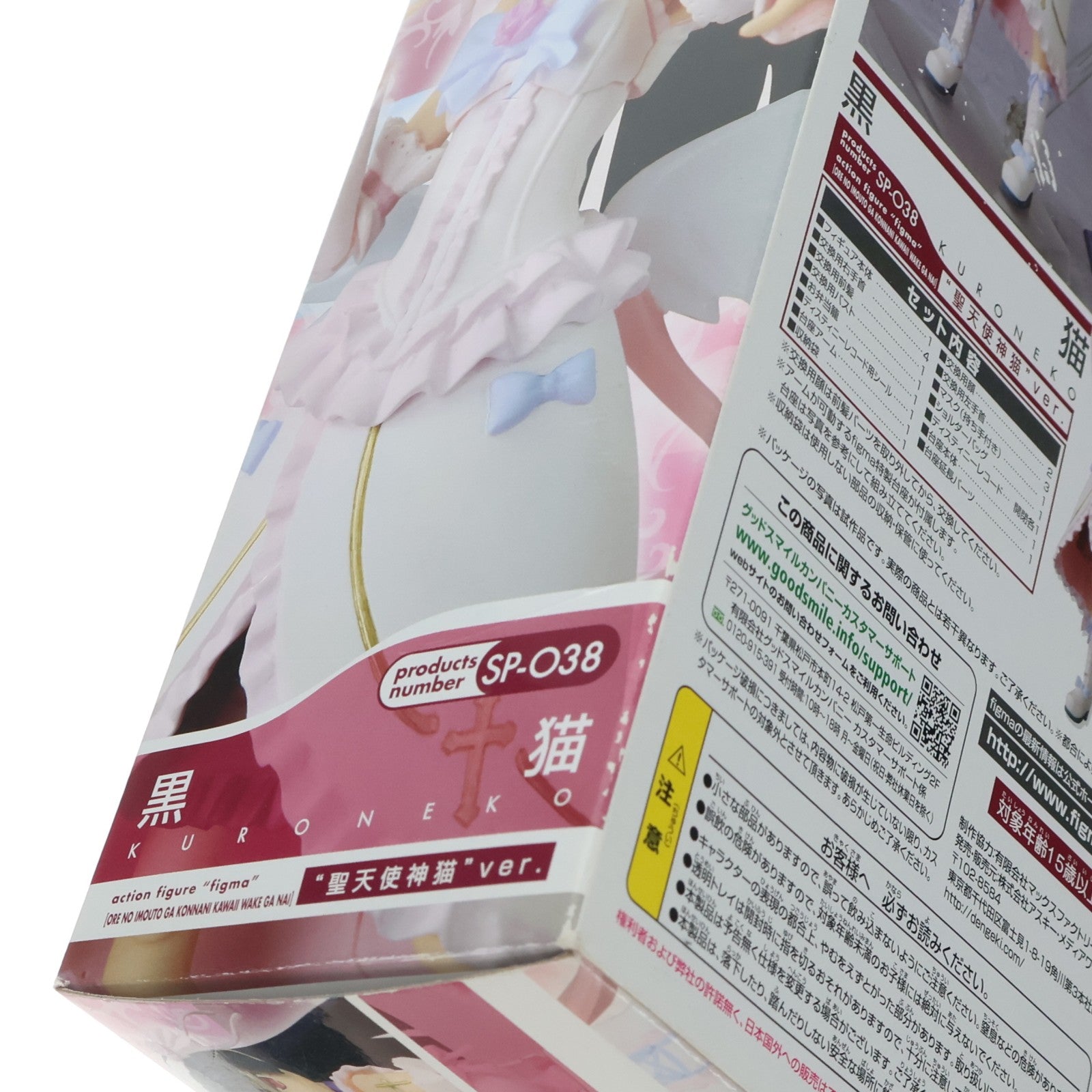 【中古即納】[FIG] 電撃屋通販限定 figma(フィグマ) SP-038 黒猫 聖天使神猫ver. 俺の妹がこんなに可愛いわけがない 完成品 可動フィギュア マックスファクトリー(20120220)