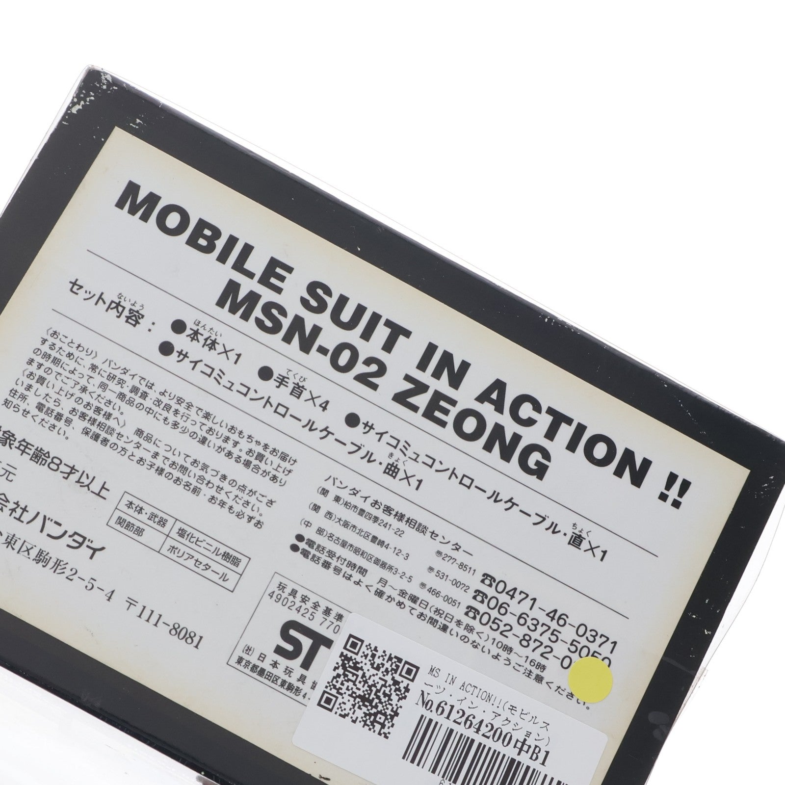 【中古即納】[FIG] MS IN ACTION!!(モビルスーツ・イン・アクション) MSN-02 ジオング 機動戦士ガンダム 完成品 可動フィギュア バンダイ(20000929)