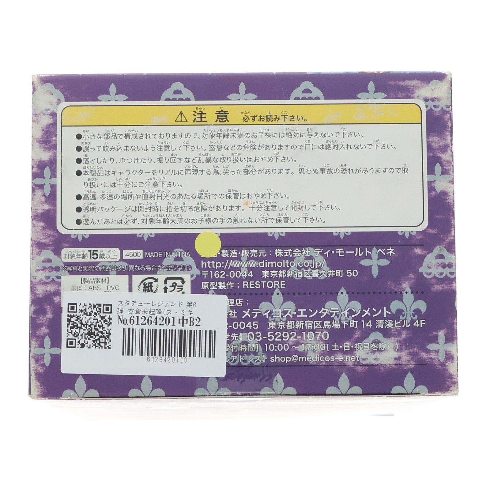 【中古即納】[FIG] スタチューレジェンド 第6弾 支倉未起隆(ヌ・ミキタカゾ・ンシ) ジョジョの奇妙な冒険 第四部 完成品 フィギュア ディ・モールト ベネ(20110917)