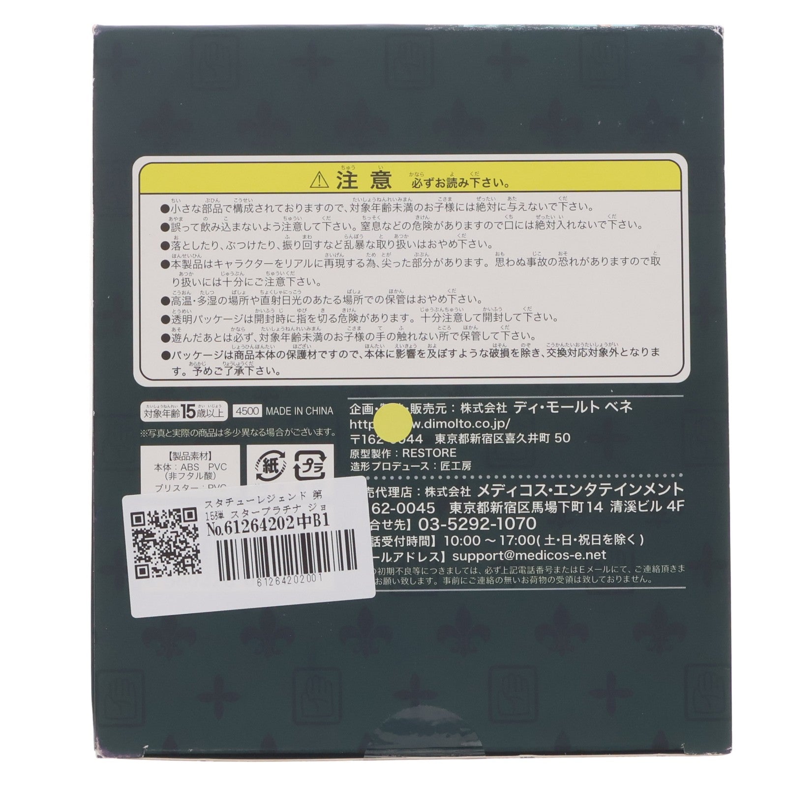 【中古即納】[FIG] スタチューレジェンド 第15弾 スタープラチナ ジョジョの奇妙な冒険 第三部 スターダストクルセイダース 完成品 フィギュア ディ・モールト ベネ(20120616)