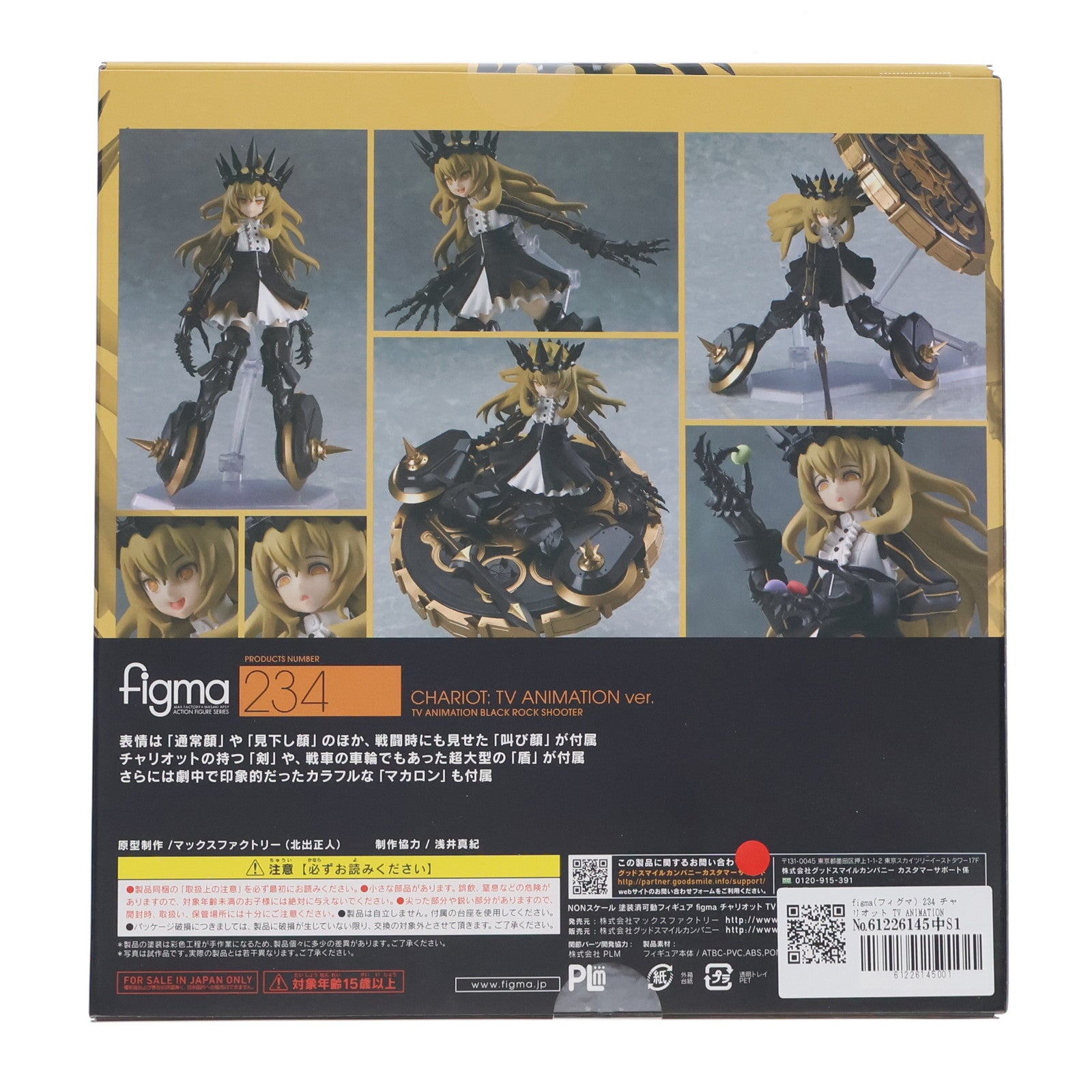 【中古即納】[FIG] figma(フィグマ) 234 チャリオット TV ANIMATION ver. ブラック★ロックシューター 完成品 可動フィギュア マックスファクトリー(20141226)