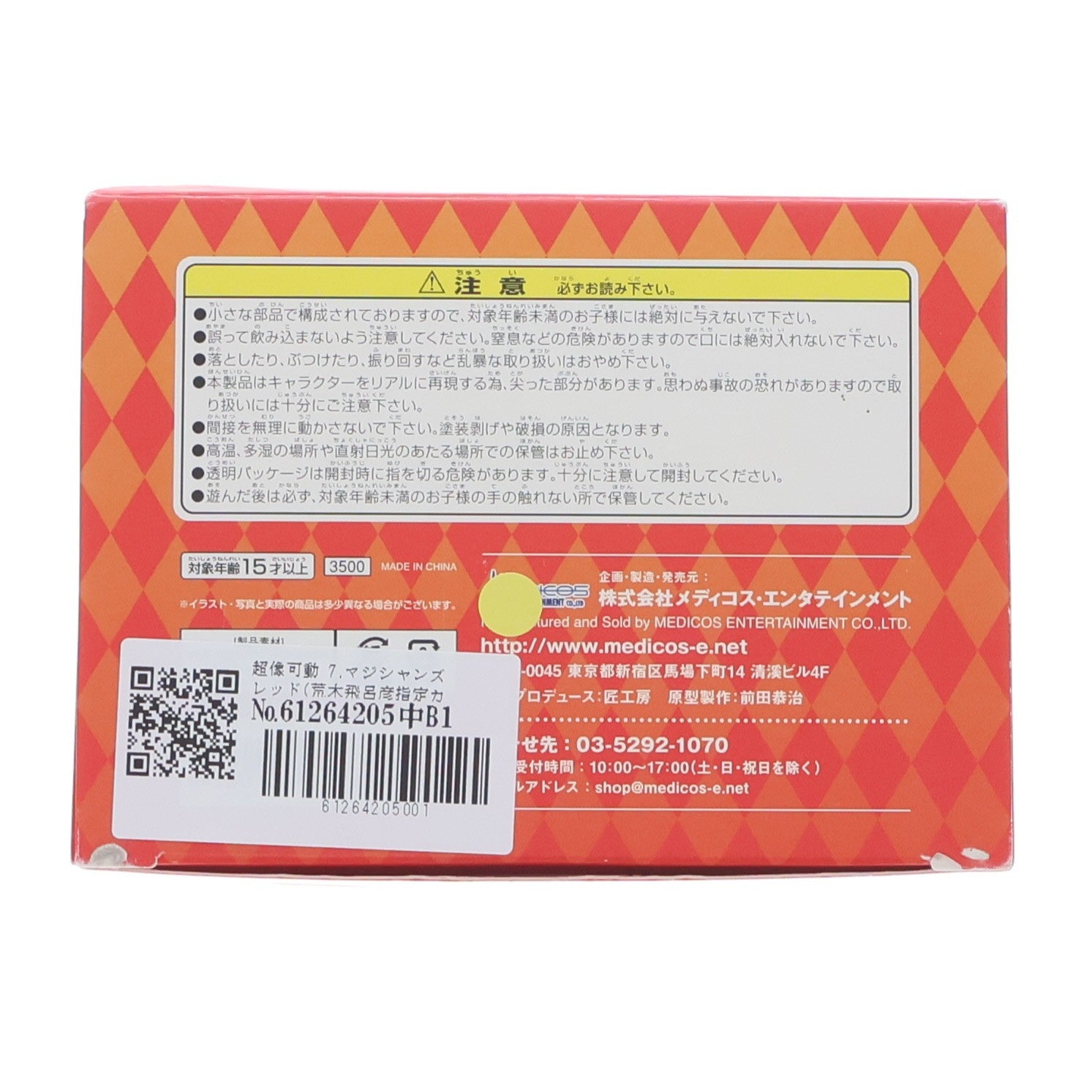 【中古即納】[FIG] 超像可動 7.マジシャンズレッド(荒木飛呂彦指定カラー) ジョジョの奇妙な冒険 第三部 スターダストクルセイダース 完成品 可動フィギュア メディコス・エンタテインメント(20090731)