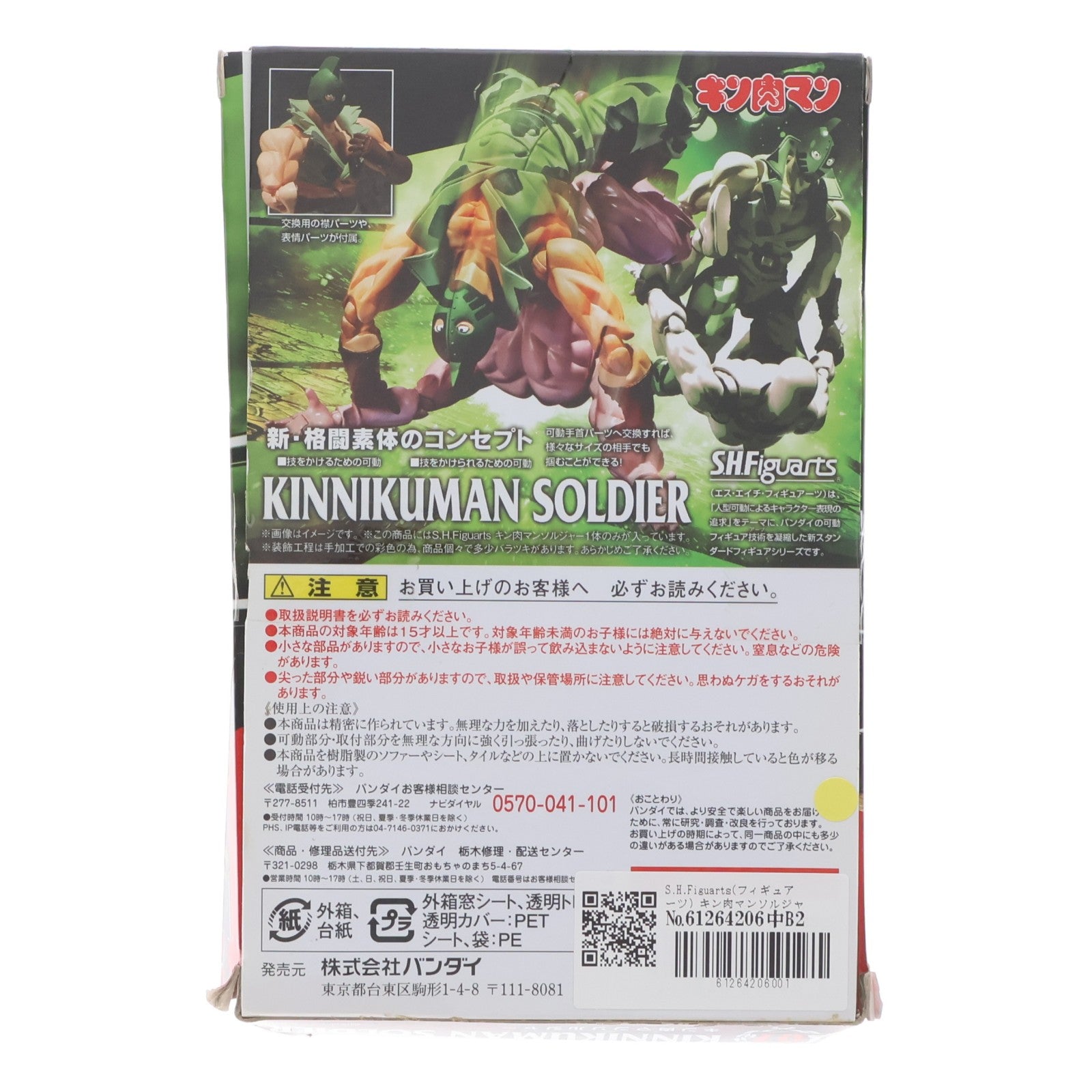 【中古即納】[FIG] S.H.Figuarts(フィギュアーツ) キン肉マンソルジャー 完成品 可動フィギュア バンダイ(20160220)
