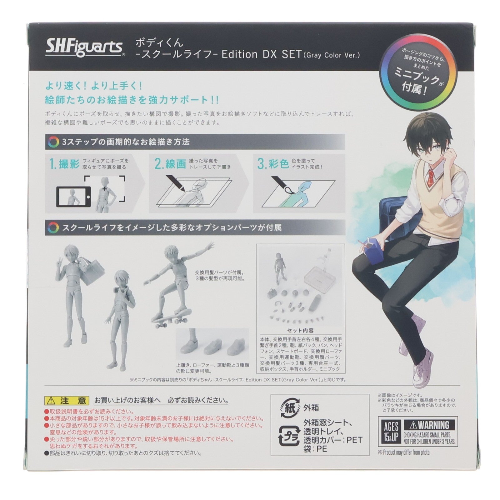 【中古即納】[FIG] S.H.Figuarts(フィギュアーツ) ボディくん -スクールライフ- Edition DX SET(Gray Color Ver.) 完成品 可動フィギュア バンダイスピリッツ(20240316)