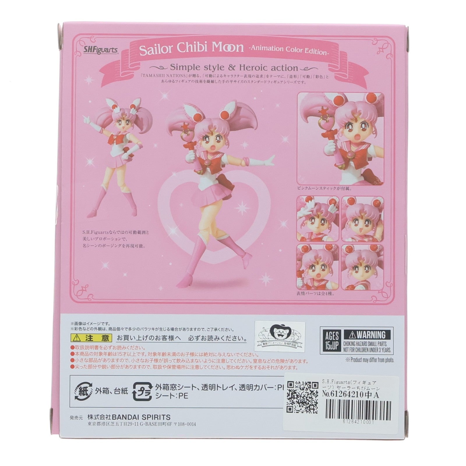 【中古即納】[FIG] S.H.Figuarts(フィギュアーツ) セーラーちびムーン -Animation Color Edition- 美少女戦士セーラームーン 完成品 可動フィギュア バンダイスピリッツ(20220429)