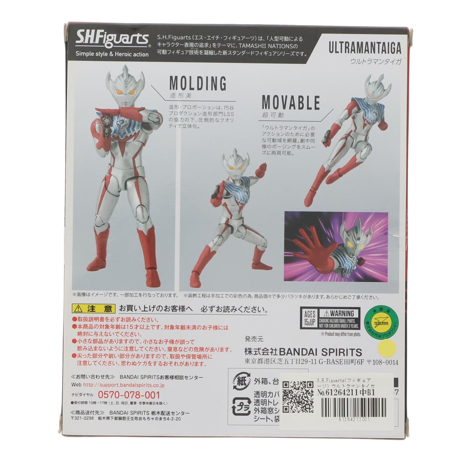 【中古即納】[FIG] S.H.Figuarts(フィギュアーツ) ウルトラマンタイガ 完成品 可動フィギュア バンダイスピリッツ(20210831)