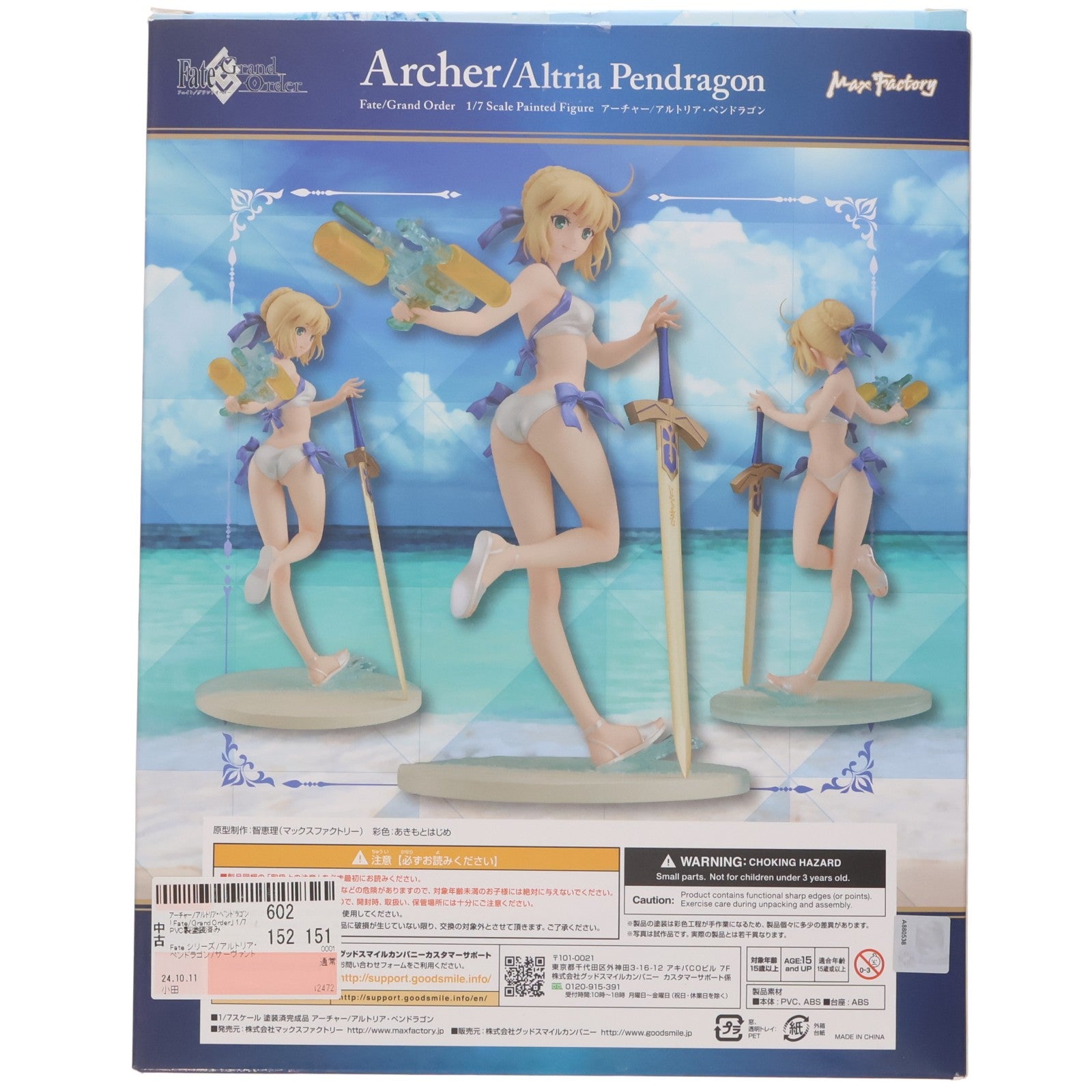 【中古即納】[FIG] アーチャー/アルトリア・ペンドラゴン Fate/Grand Order(フェイト/グランドオーダー) 1/7 完成品 フィギュア マックスファクトリー(20181130)