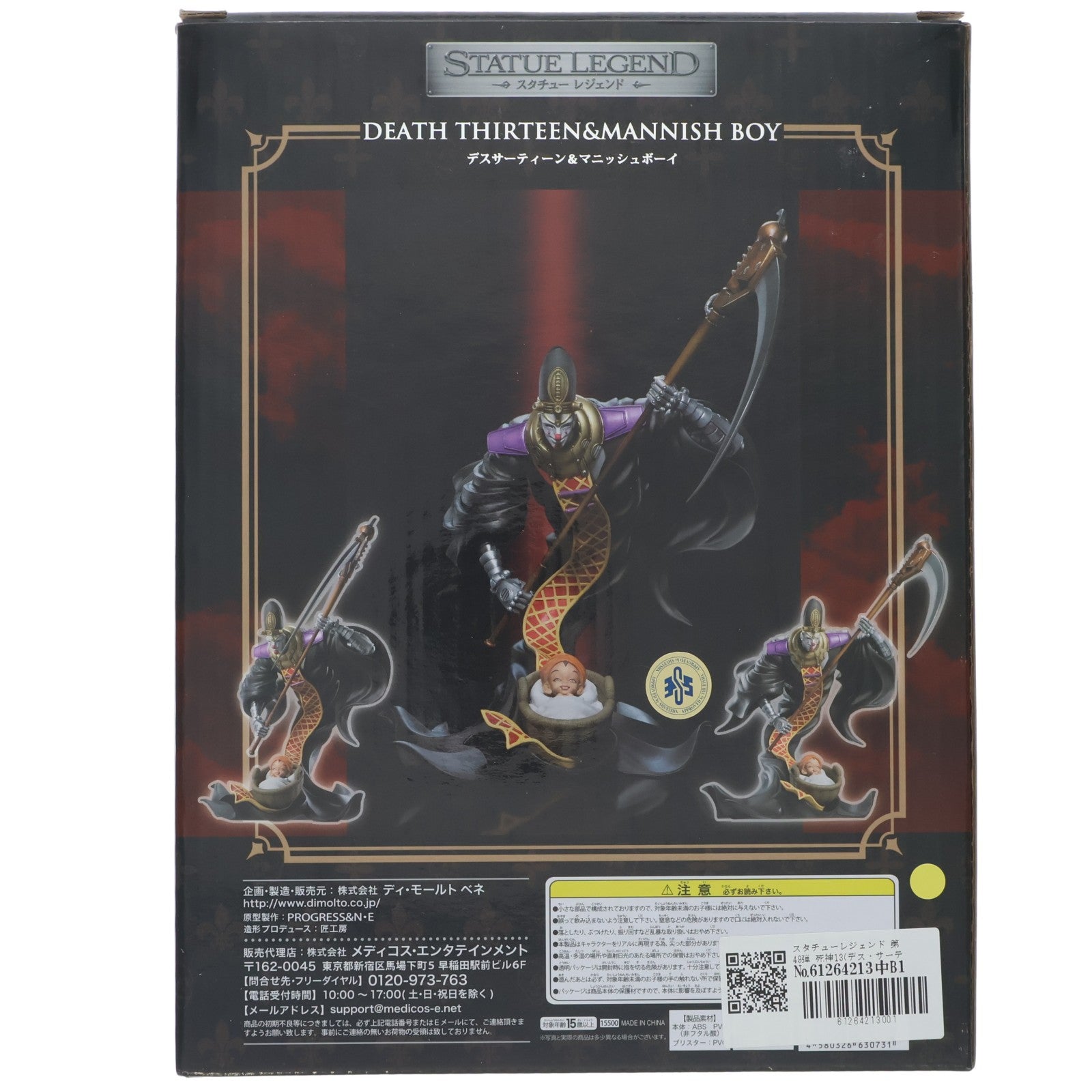 【中古即納】[FIG] スタチューレジェンド 第49弾 死神13(デス・サーティーン)&マニッシュ・ボーイ ジョジョの奇妙な冒険 第三部 スターダストクルセイダース 完成品 フィギュア ディ・モールトベネ(20140925)