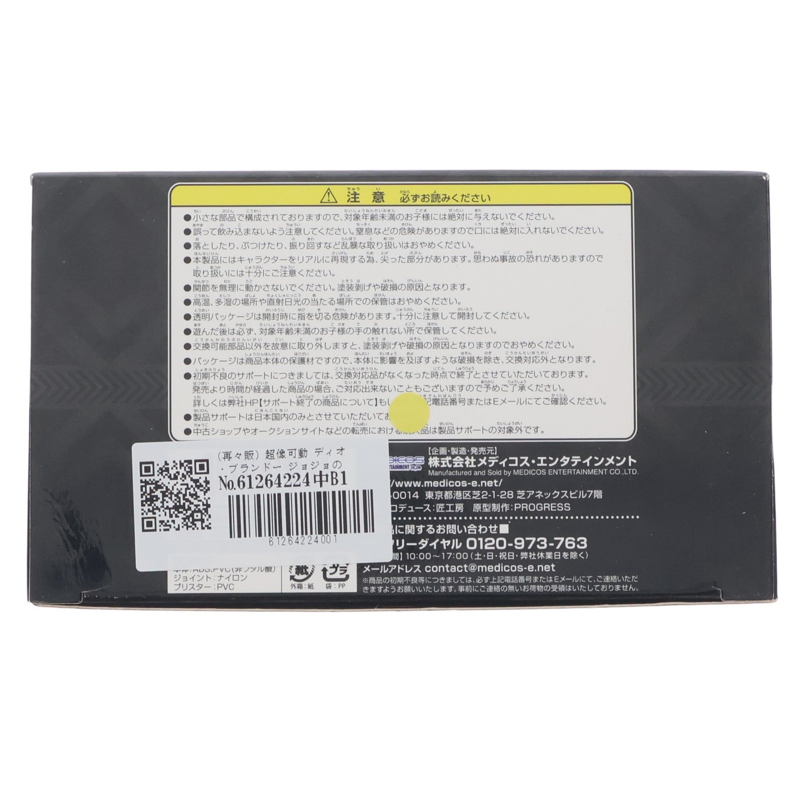 【中古即納】[FIG] (再々販) 超像可動 ディオ・ブランドー ジョジョの奇妙な冒険 第1部 完成品 可動フィギュア メディコス・エンタテインメント(20210812)