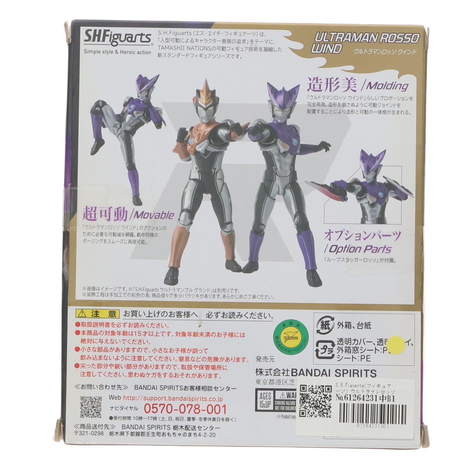 【中古即納】[FIG] S.H.Figuarts(フィギュアーツ) ウルトラマンロッソ ウインド ウルトラマンR/B(ルーブ) 完成品 可動フィギュア バンダイスピリッツ(20190119)