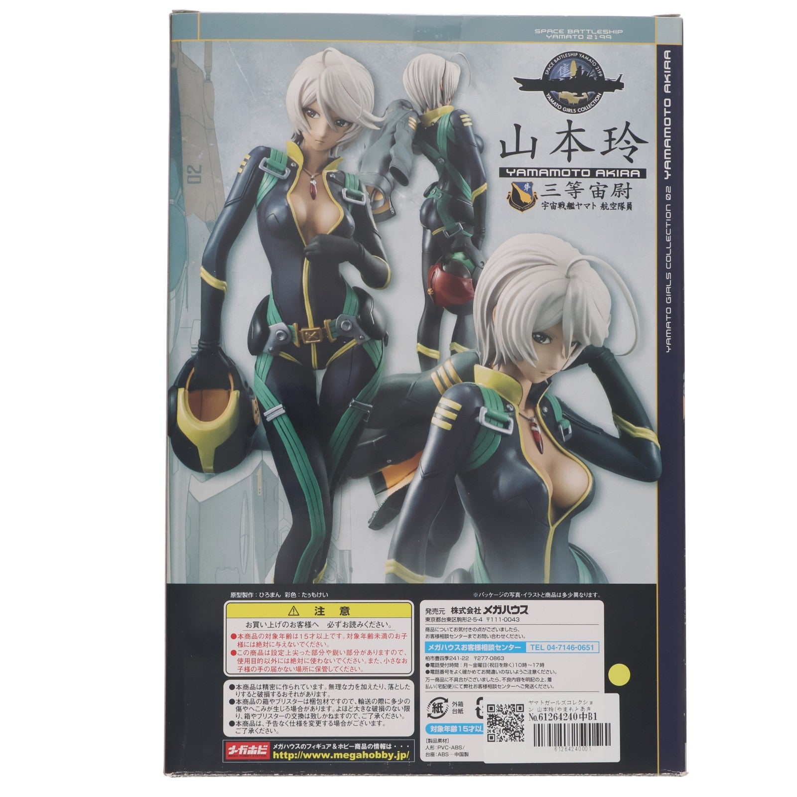 【中古即納】[FIG] ヤマトガールズコレクション 山本玲(やまもとあきら) パイロットスーツVer. 宇宙戦艦ヤマト2199 1/8 完成品 フィギュア メガハウス(20130927)
