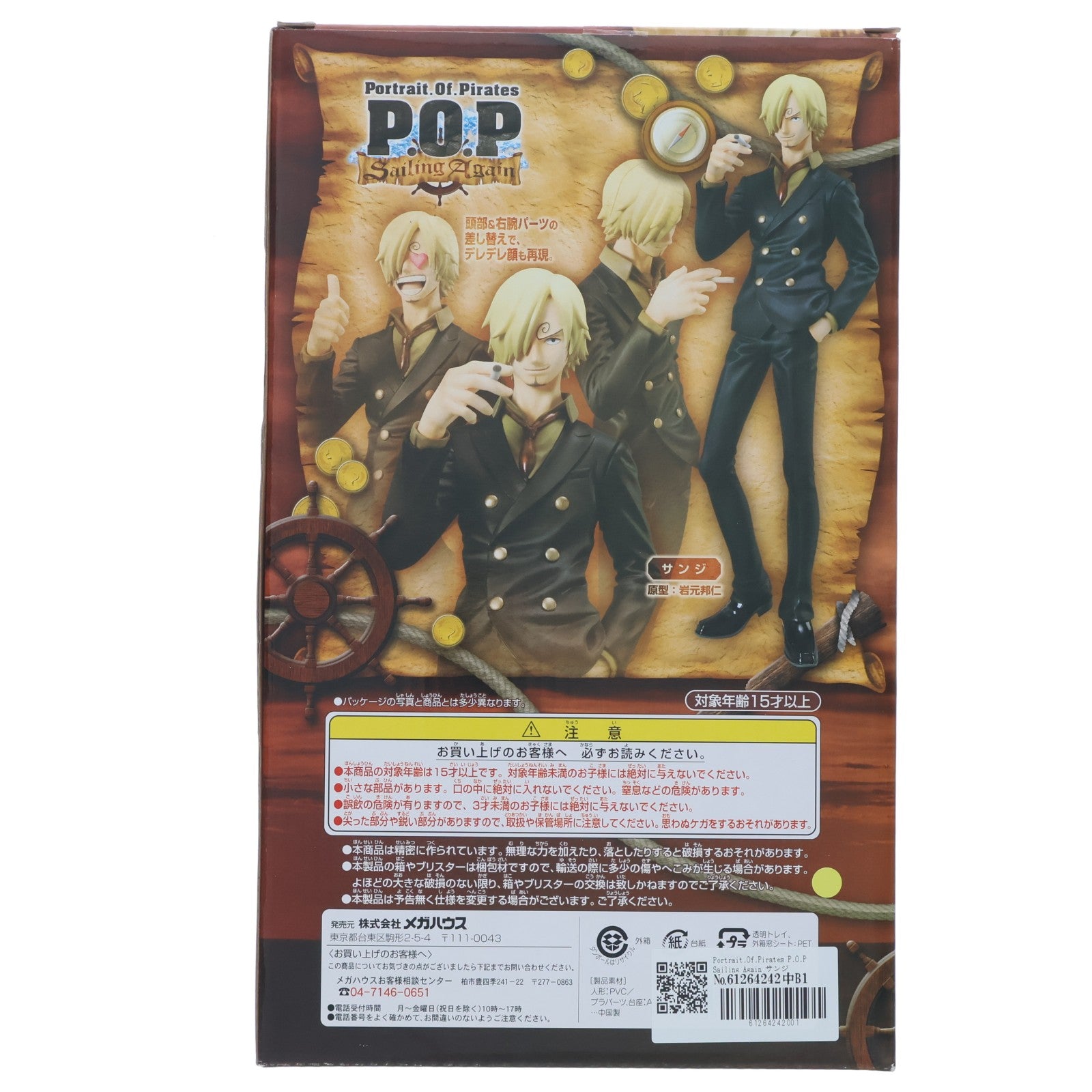 【中古即納】[FIG] Portrait.Of.Pirates P.O.P Sailing Again サンジ ONE PIECE(ワンピース) 1/8 完成品 フィギュア メガハウス(20121201)