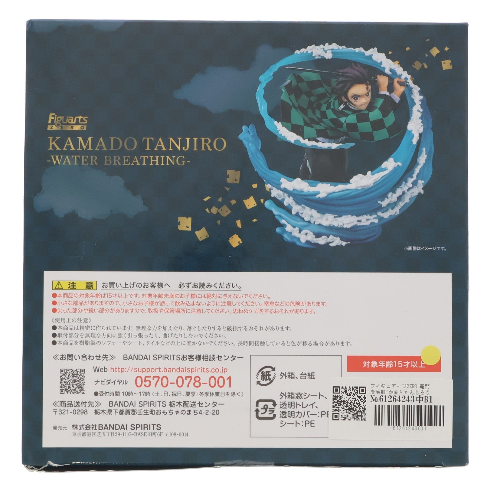 【中古即納】[FIG] フィギュアーツZERO 竈門炭治郎(かまどたんじろう) -水の呼吸- 鬼滅の刃 完成品 フィギュア バンダイスピリッツ(20201219)