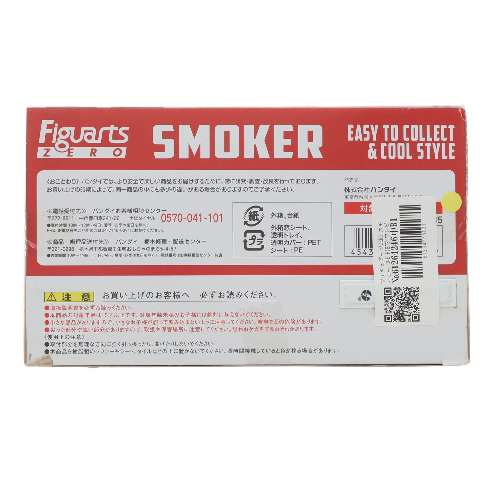【中古即納】[FIG] フィギュアーツZERO スモーカー ONE PIECE(ワンピース) 完成品 フィギュア バンダイ(20120519)