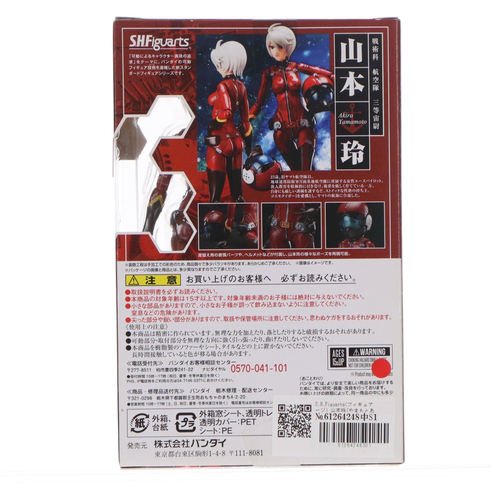 【中古即納】[FIG] S.H.Figuarts(フィギュアーツ) 山本玲(やまもとあきら) 宇宙戦艦ヤマト2202 愛の戦士たち 完成品 可動フィギュア バンダイ(20180126)