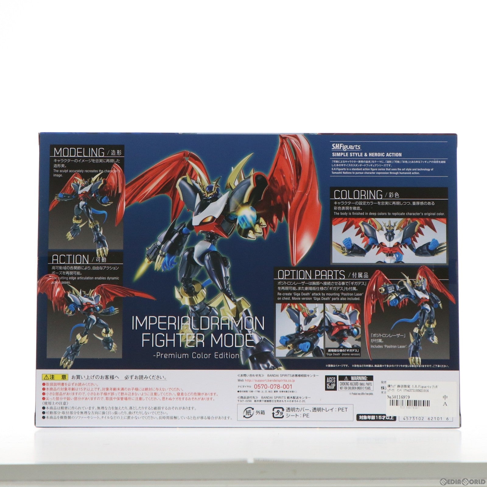 【中古即納】[FIG] 魂ウェブ商店限定 S.H.Figuarts(フィギュアーツ) インペリアルドラモンファイターモード -Premium Color Edition- デジモンアドベンチャー02 完成品 可動フィギュア バンダイスピリッツ(20211231)