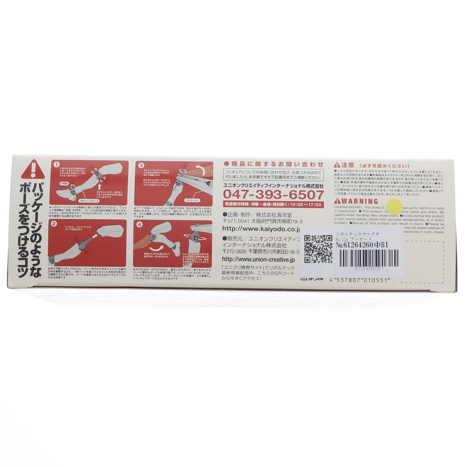 【中古即納】[FIG] リボルテックヤマグチ No.114 アーカード HELLSING(ヘルシング) 完成品 可動フィギュア 海洋堂(20120117)