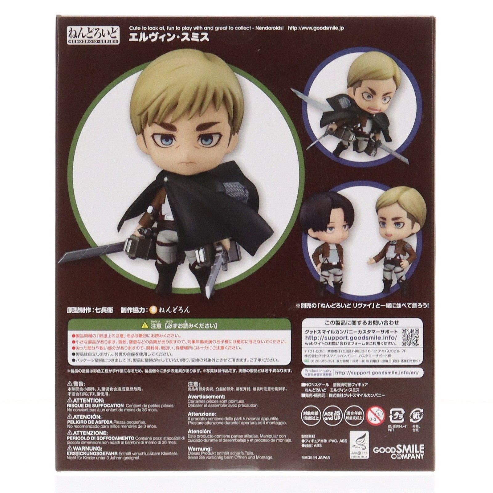 【中古即納】[FIG] ねんどろいど 775 エルヴィン・スミス 進撃の巨人 完成品 可動フィギュア グッドスマイルカンパニー(20180125)