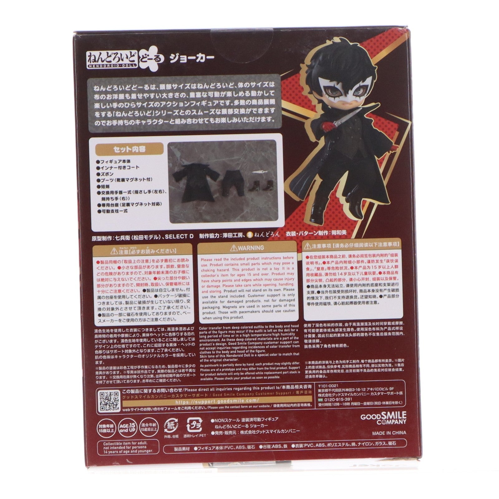 【中古即納】[FIG] ねんどろいどどーる ジョーカー ペルソナ5 ザ・ロイヤル 完成品 可動フィギュア グッドスマイルカンパニー(20240410)
