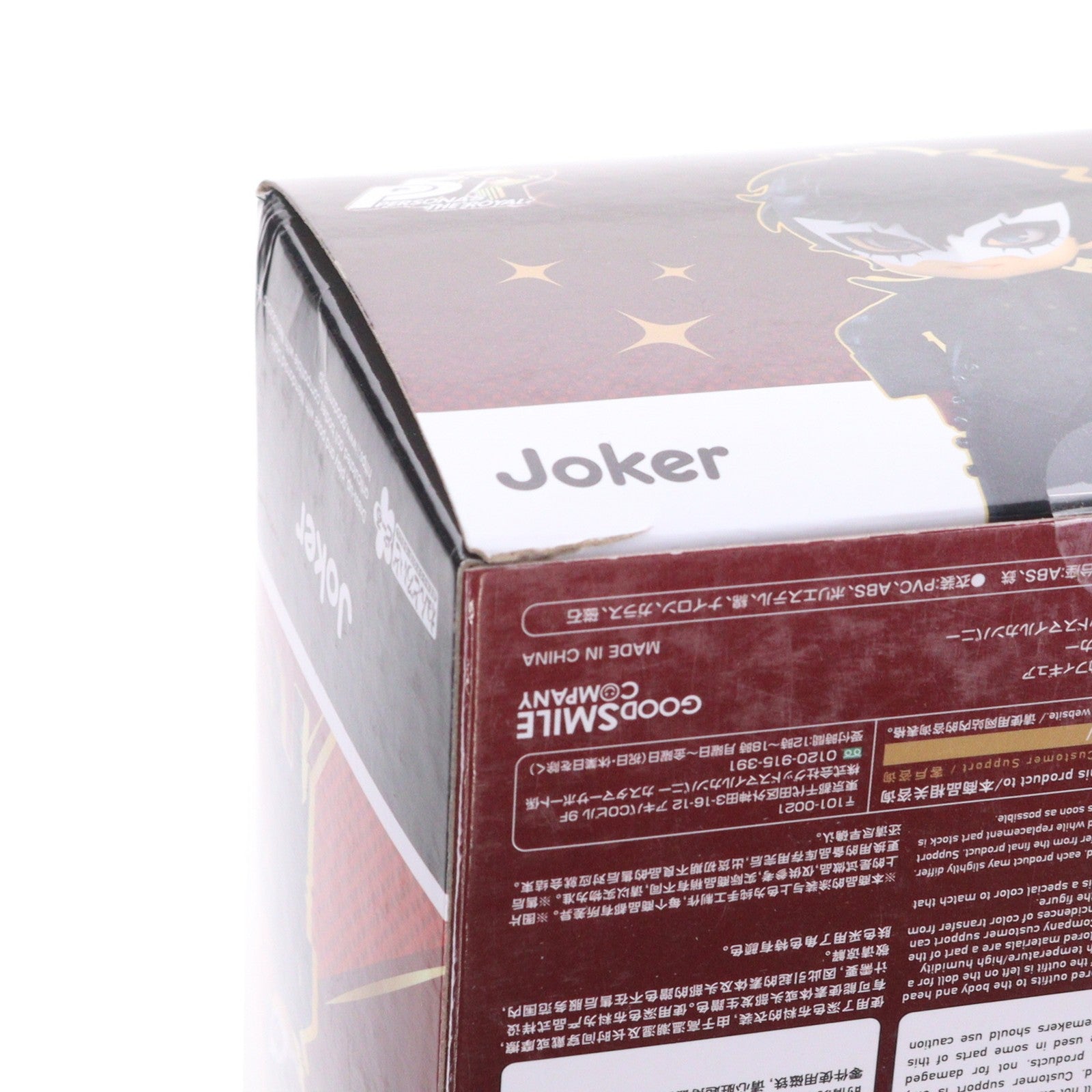 【中古即納】[FIG] ねんどろいどどーる ジョーカー ペルソナ5 ザ・ロイヤル 完成品 可動フィギュア グッドスマイルカンパニー(20240410)