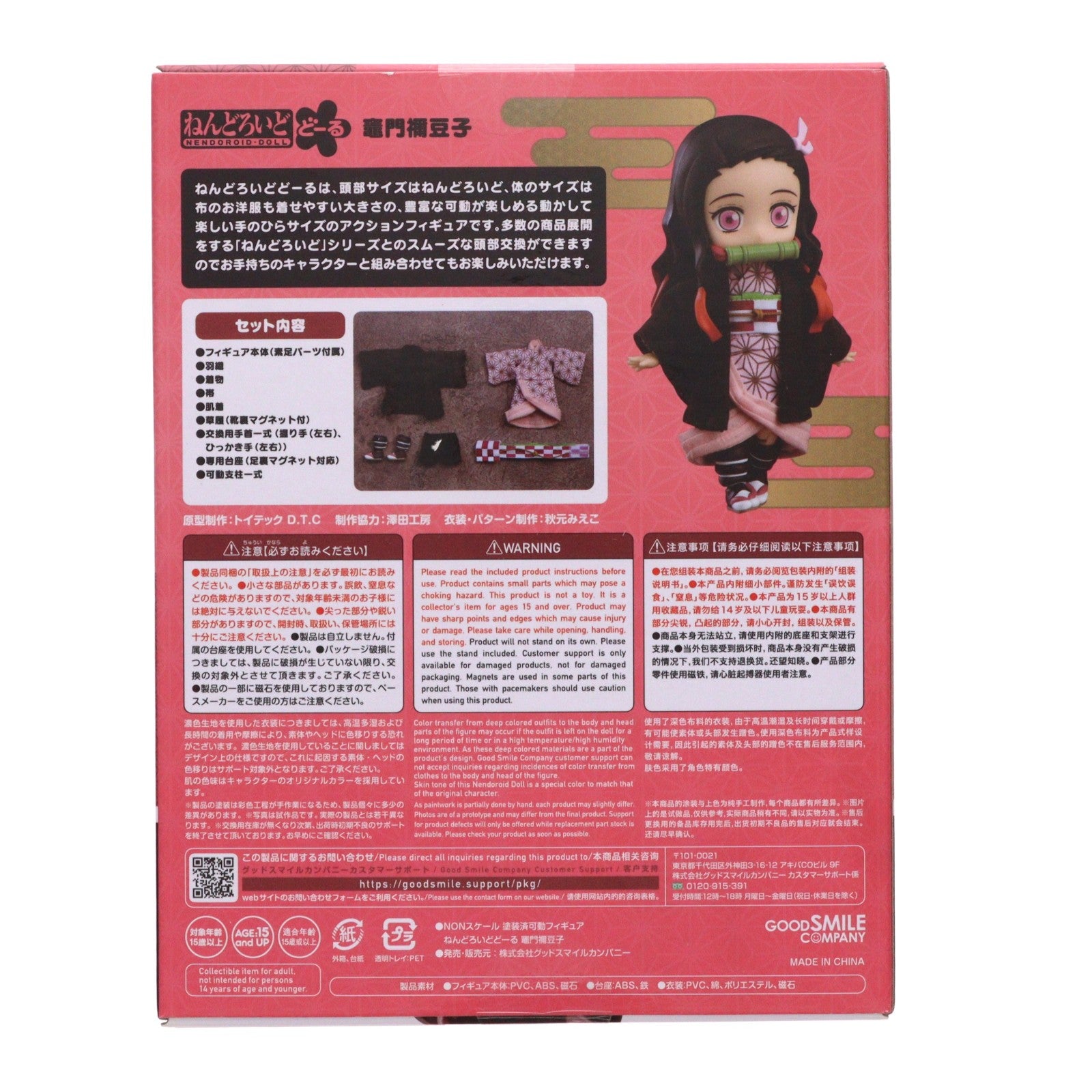 【中古即納】[FIG] ねんどろいどどーる 竈門禰豆子(かまどねずこ) 鬼滅の刃 完成品 可動フィギュア グッドスマイルカンパニー(20220630)