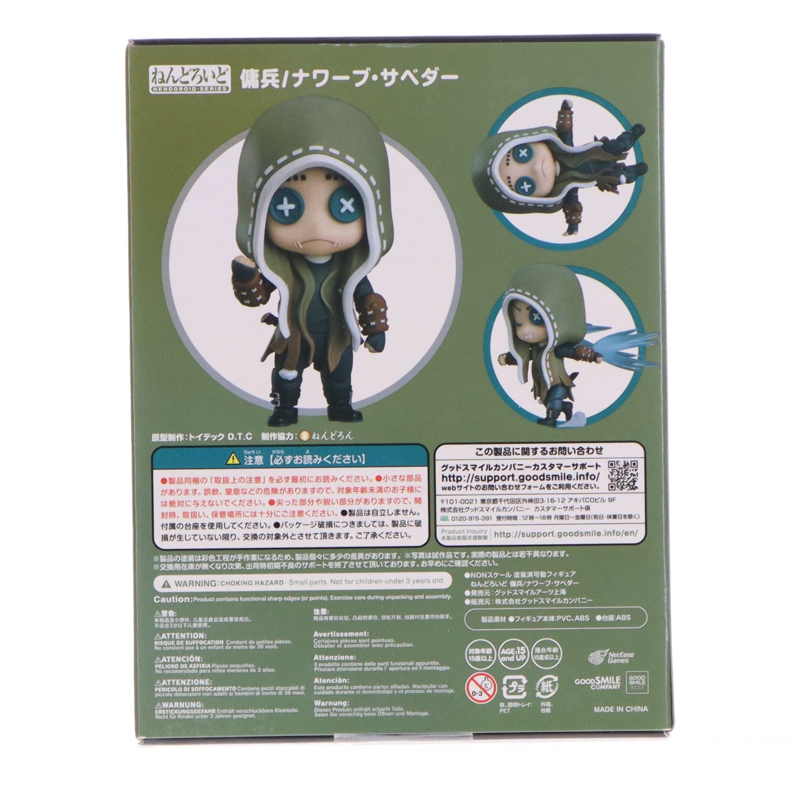 【中古即納】[FIG] ねんどろいど 1457 傭兵(ようへい) identityV(アイデンティティファイブ) 第五人格 完成品 可動フィギュア グッドスマイルアーツ上海(20210528)