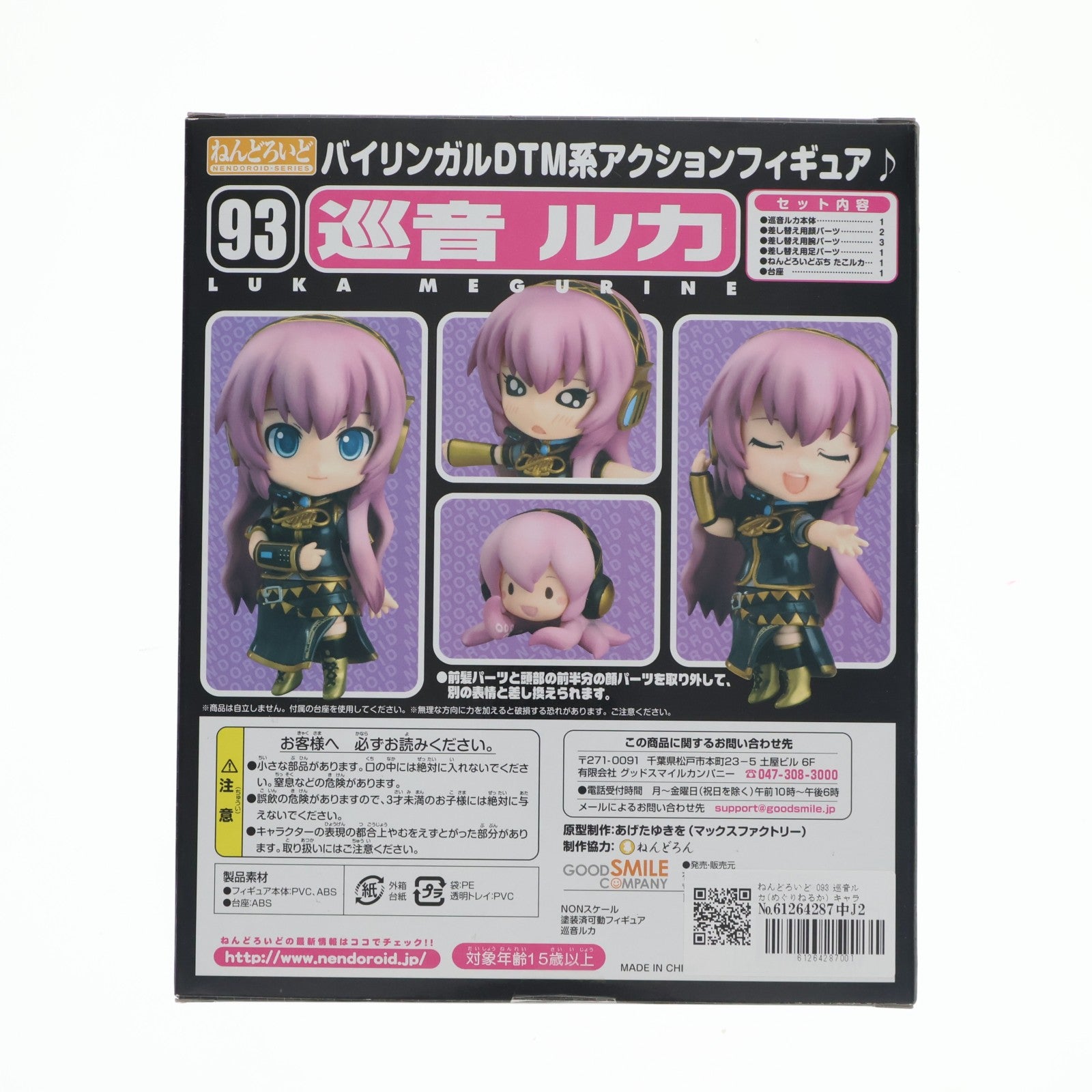 【中古即納】[FIG] ねんどろいど 093 巡音ルカ(めぐりねるか) キャラクター・ボーカル・シリーズ03 完成品 可動フィギュア グッドスマイルカンパニー(20100130)
