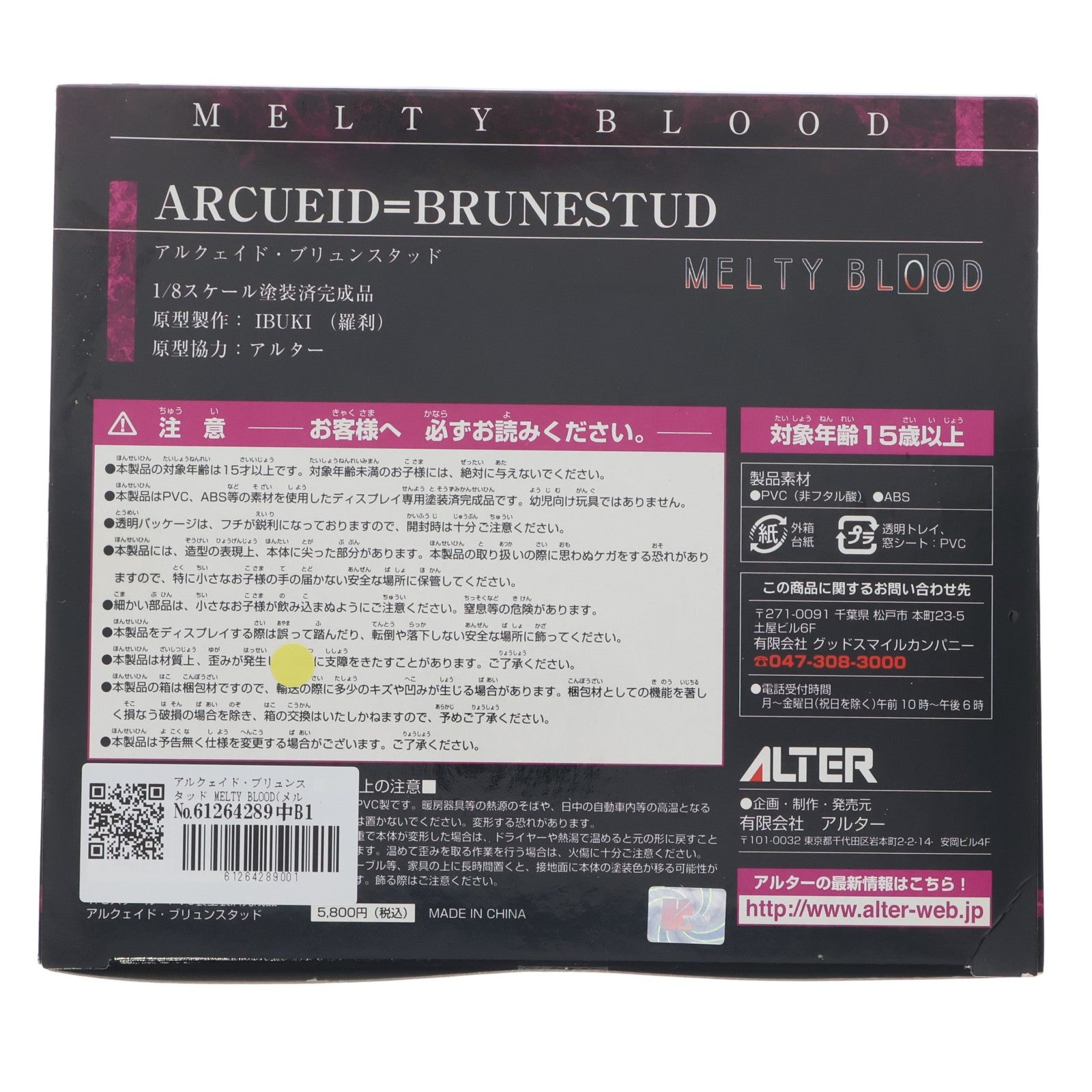 【中古即納】[FIG] アルクェイド・ブリュンスタッド MELTY BLOOD(メルティブラッド) 1/8 完成品 フィギュア アルター(20070831)