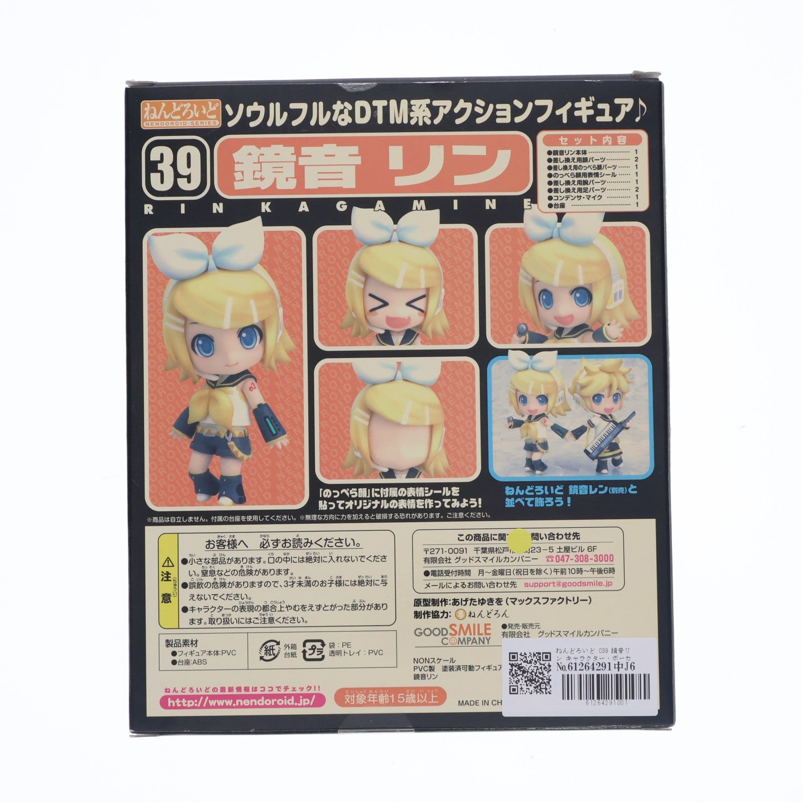 【中古即納】[FIG] ねんどろいど 039 鏡音リン キャラクター・ボーカル・シリーズ02 鏡音リン・レン 完成品 可動フィギュア グッドスマイルカンパニー(20081112)