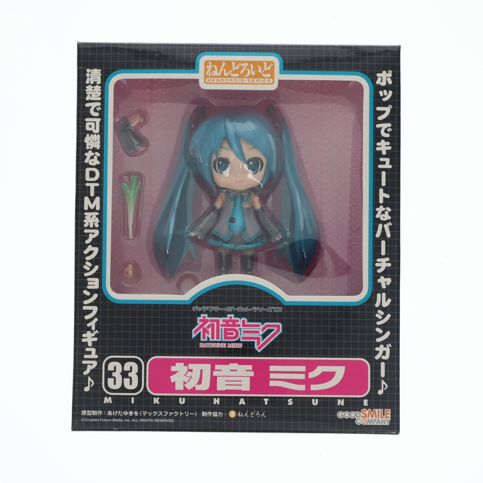 【中古即納】[FIG] ねんどろいど 033 初音ミク キャラクター・ボーカル・シリーズ01 初音ミク 完成品 可動フィギュア グッドスマイルカンパニー(20080331)