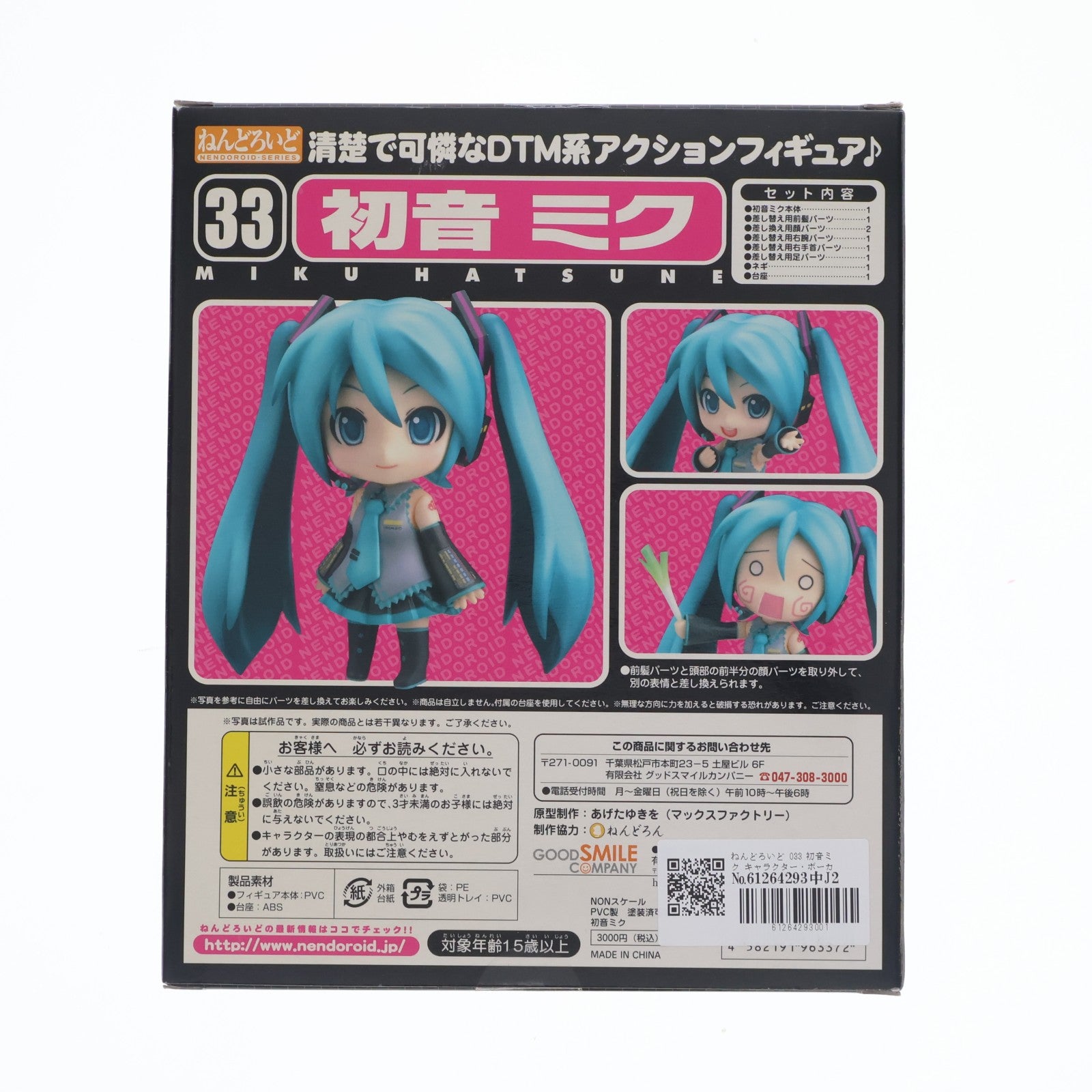 【中古即納】[FIG] ねんどろいど 033 初音ミク キャラクター・ボーカル・シリーズ01 初音ミク 完成品 可動フィギュア グッドスマイルカンパニー(20080331)